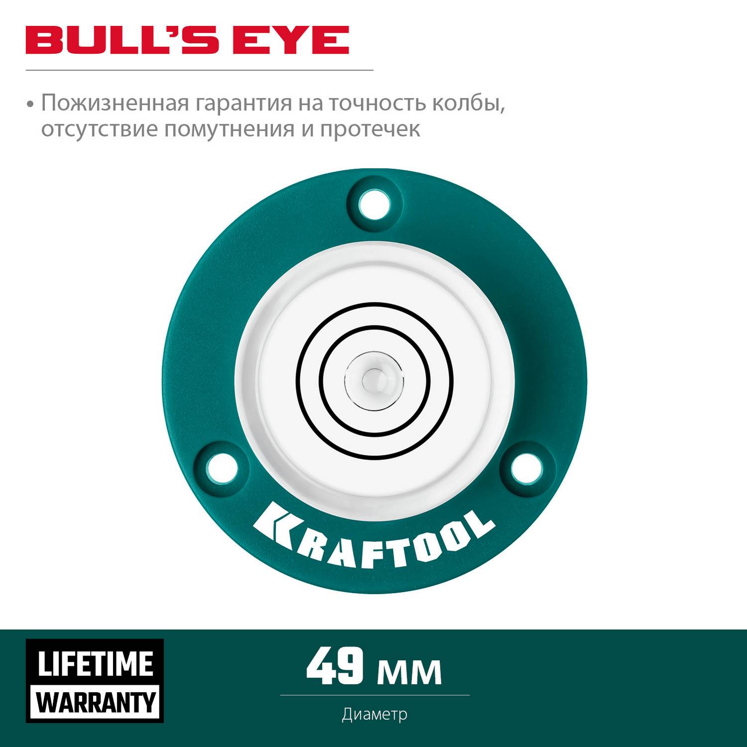 KRAFTOOL  BULLS EYE (БЫЧИЙ ГЛАЗ), d 49 мм, поверхностный магнитный уровень {34789}