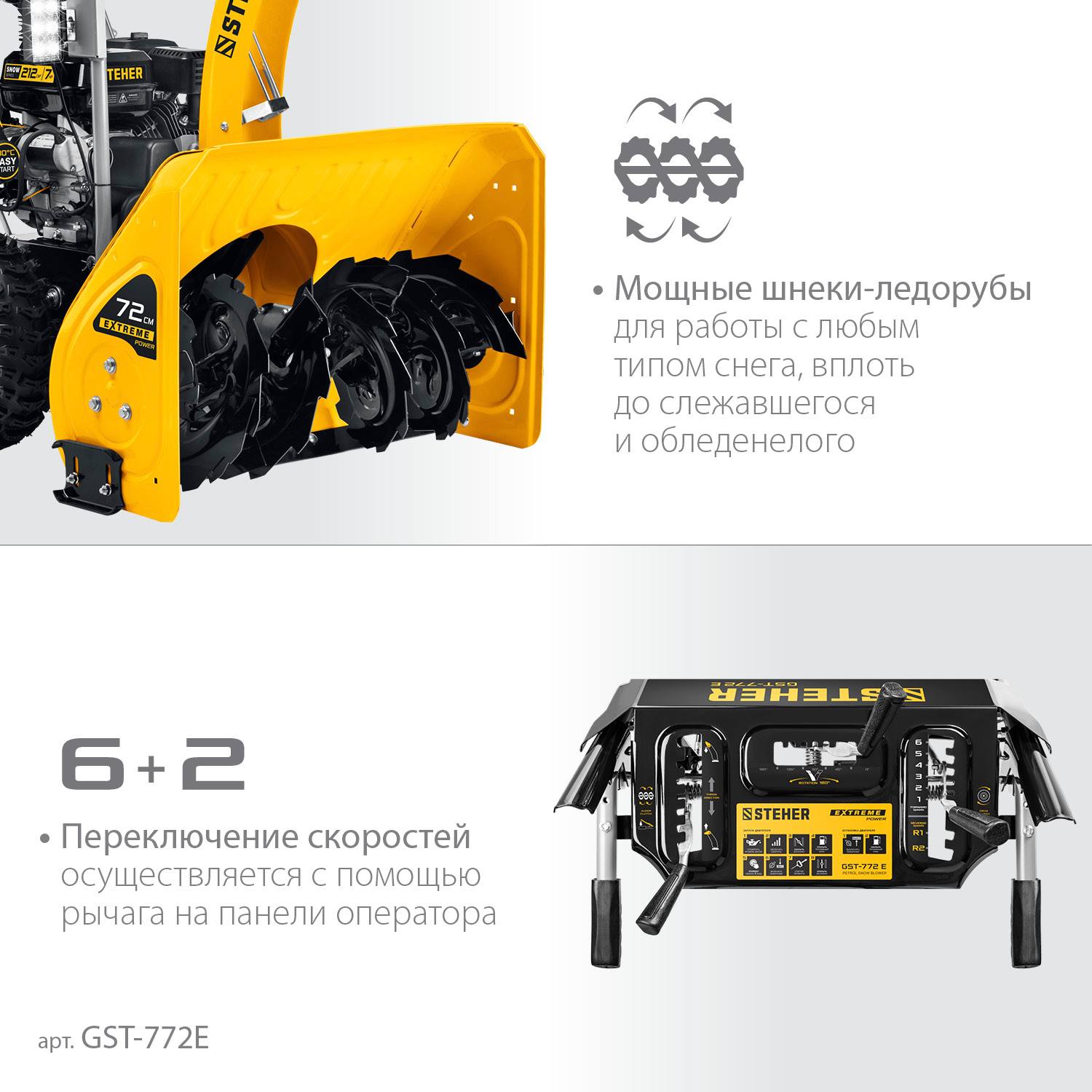 STEHER EXTREM 72 см снегоуборщик бензиновый {GST-772E}