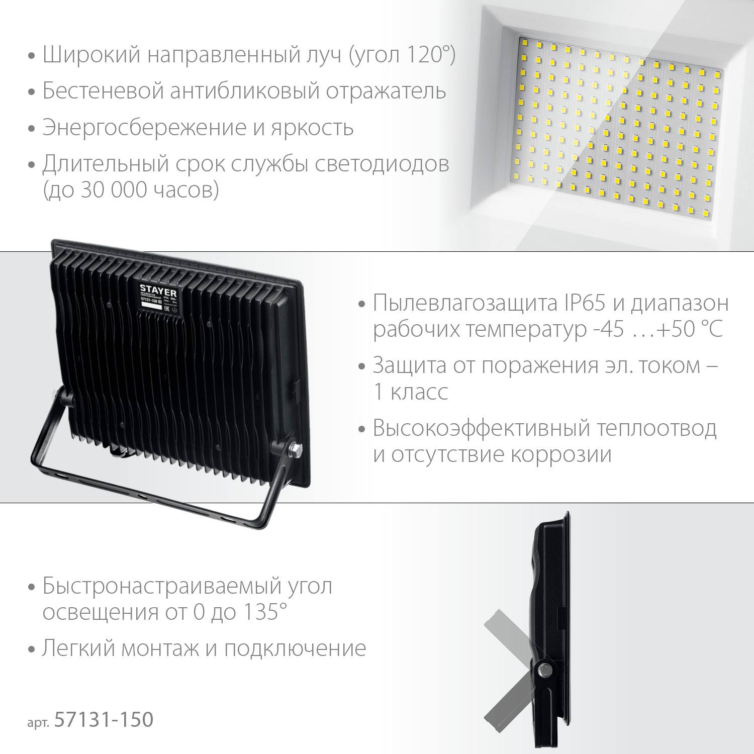 STAYER   150Вт Светодиодный прожектор LED-MAX,  {57131-150_z03}