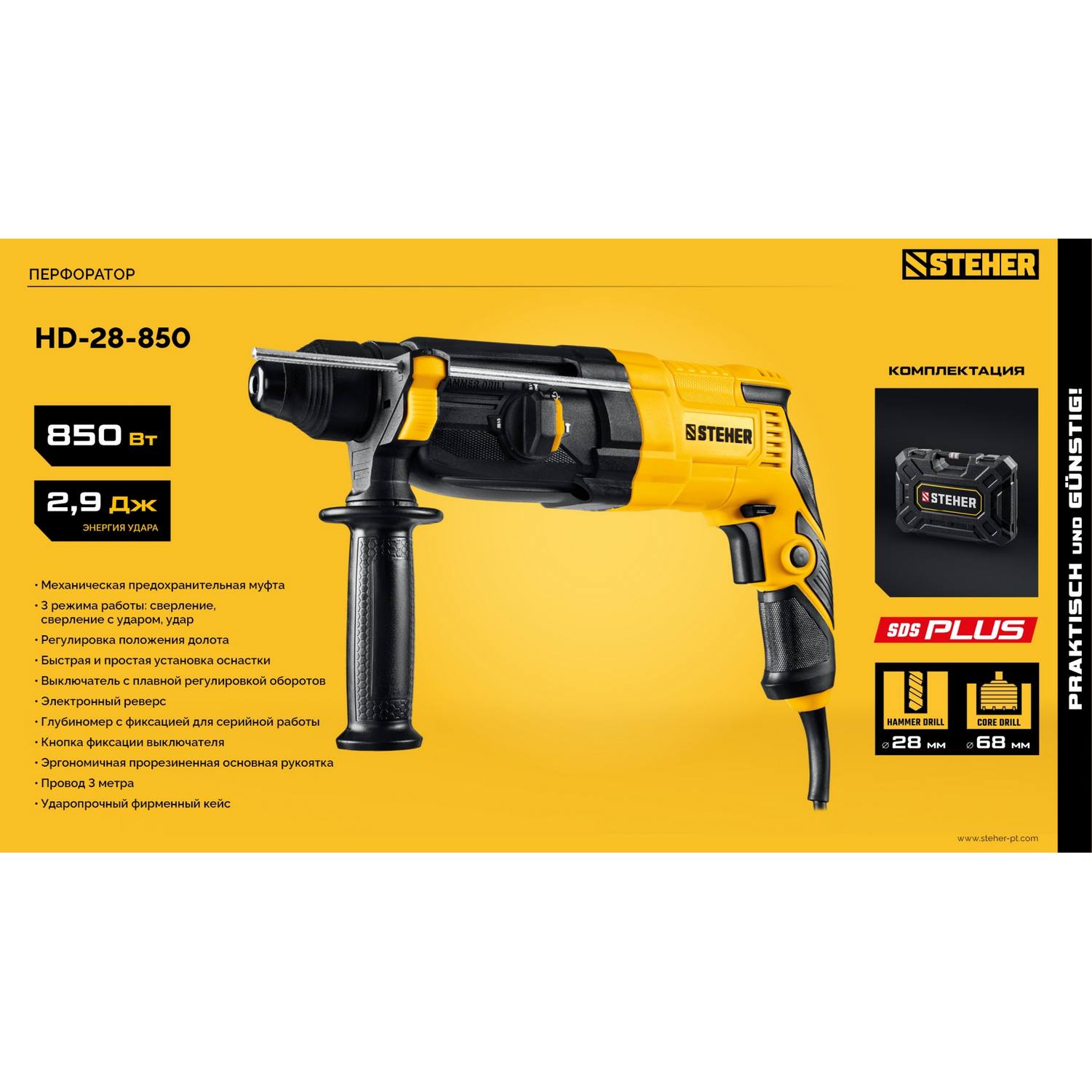 STEHER  28 мм, 850 Вт, перфоратор SDS Plus {HD-28-850}