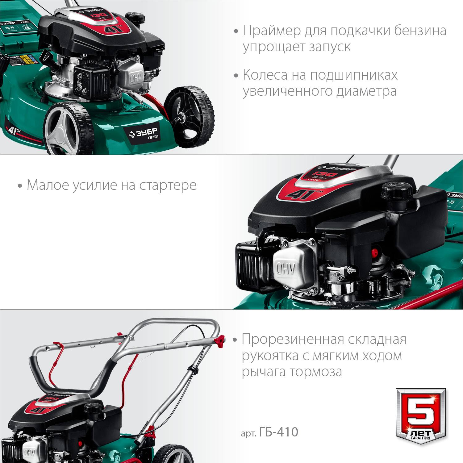 ЗУБР 410 мм  3.5 л.с  газонокосилка бензиновая {ГБ-410}