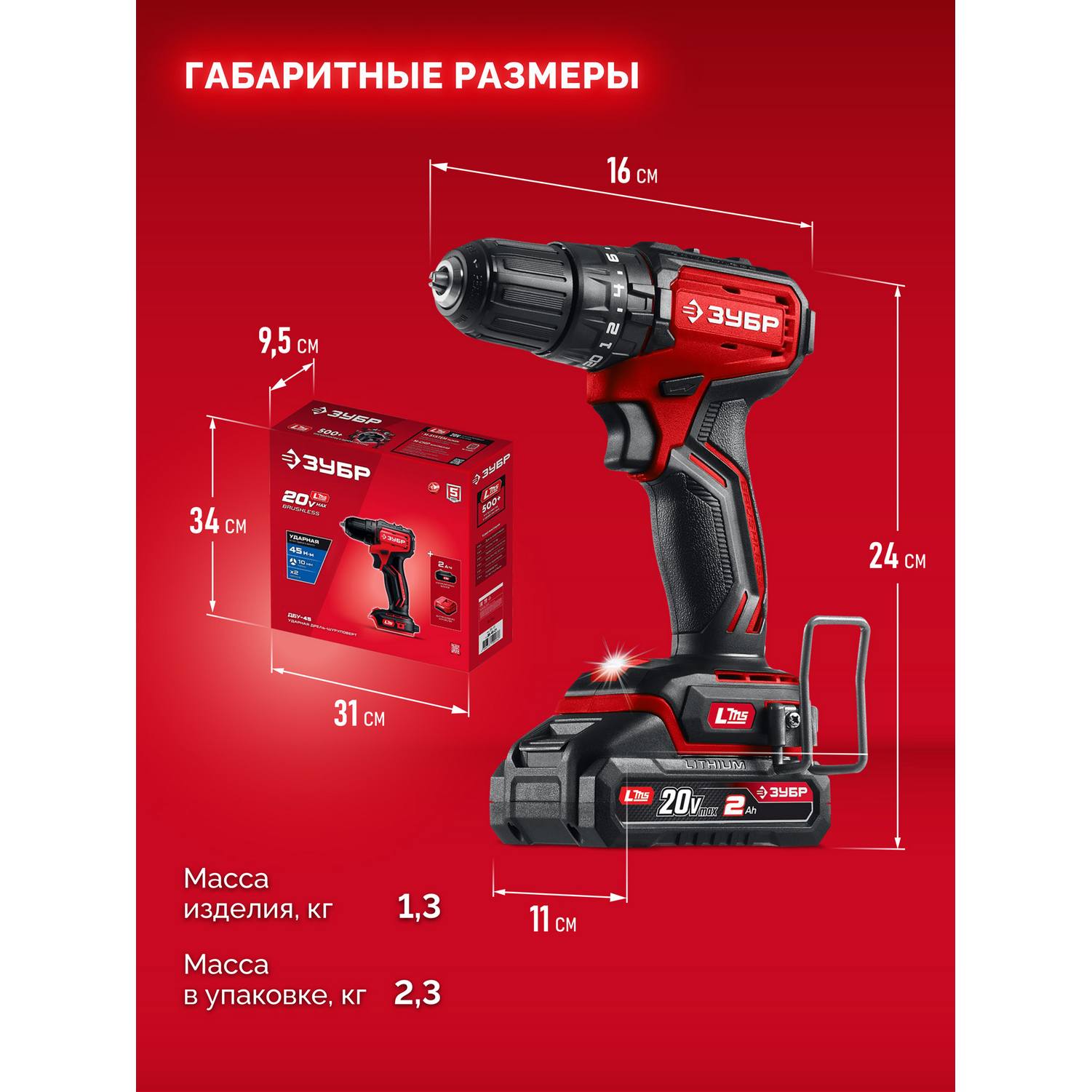 ЗУБР  20 В, 45 Н·м, 1 АКБ LMS (2 А·ч), бесщеточная ударная дрель-шуруповерт {ДБУ-45-21}