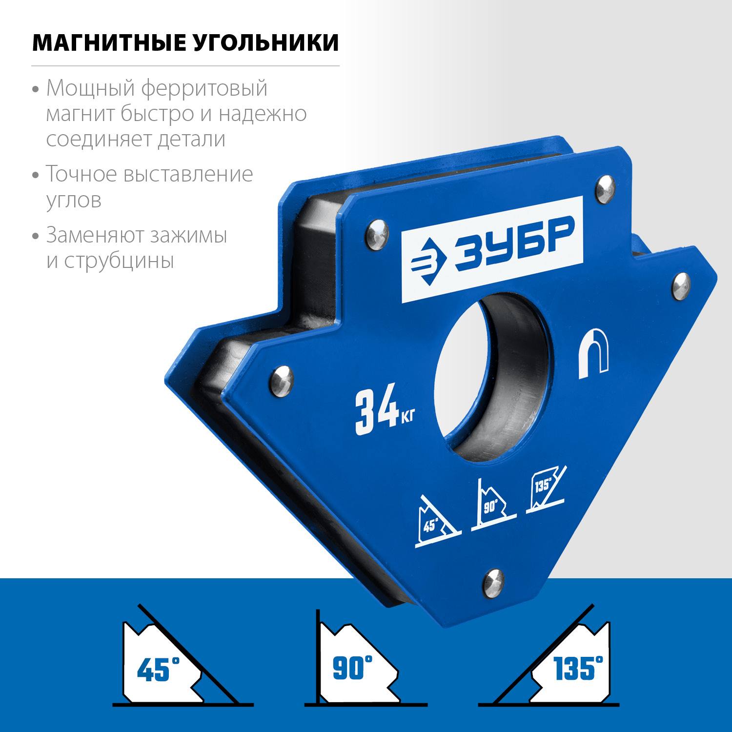 ЗУБР УМ-3  до 34 кг  угольник магнитный для сварочных работ {40050-34}