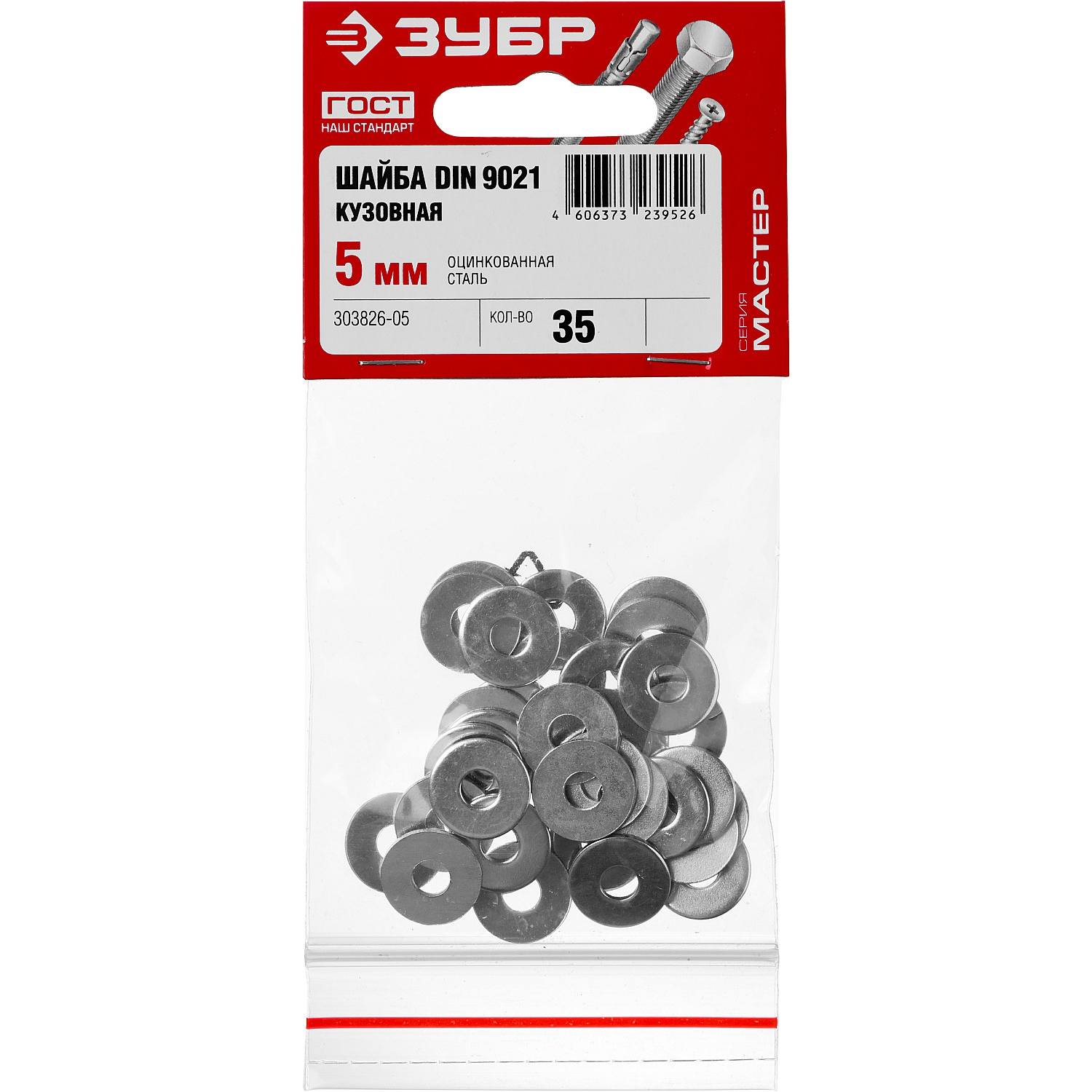 Шайба DIN 9021 кузовная, 5 мм, 35 шт, оцинкованная, ЗУБР {303826-05}