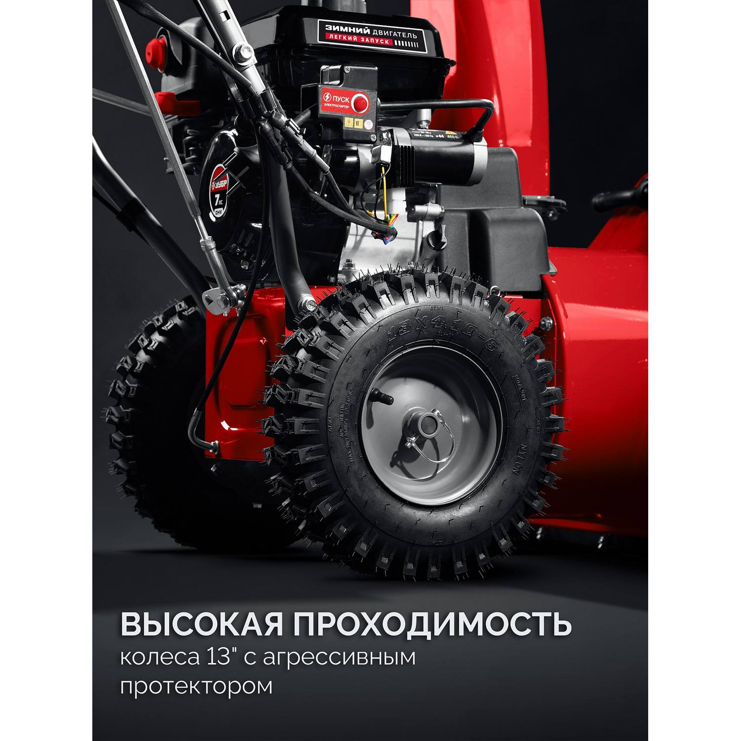 ЗУБР  66 (56+10) см, бензиновый снегоуборщик {СМБ-7-66}