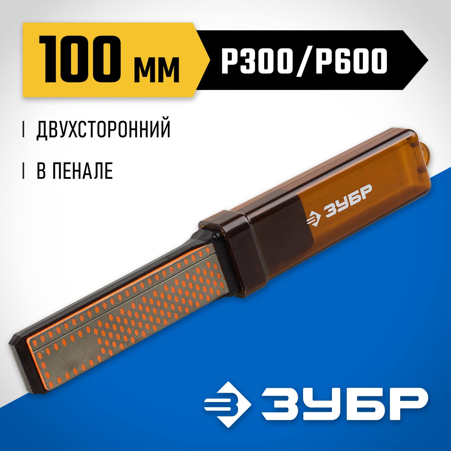 Брусок ЗУБР с алмазным напылением правочный двухсторонний, в пенале, P 325/600, 100мм {33395-100}