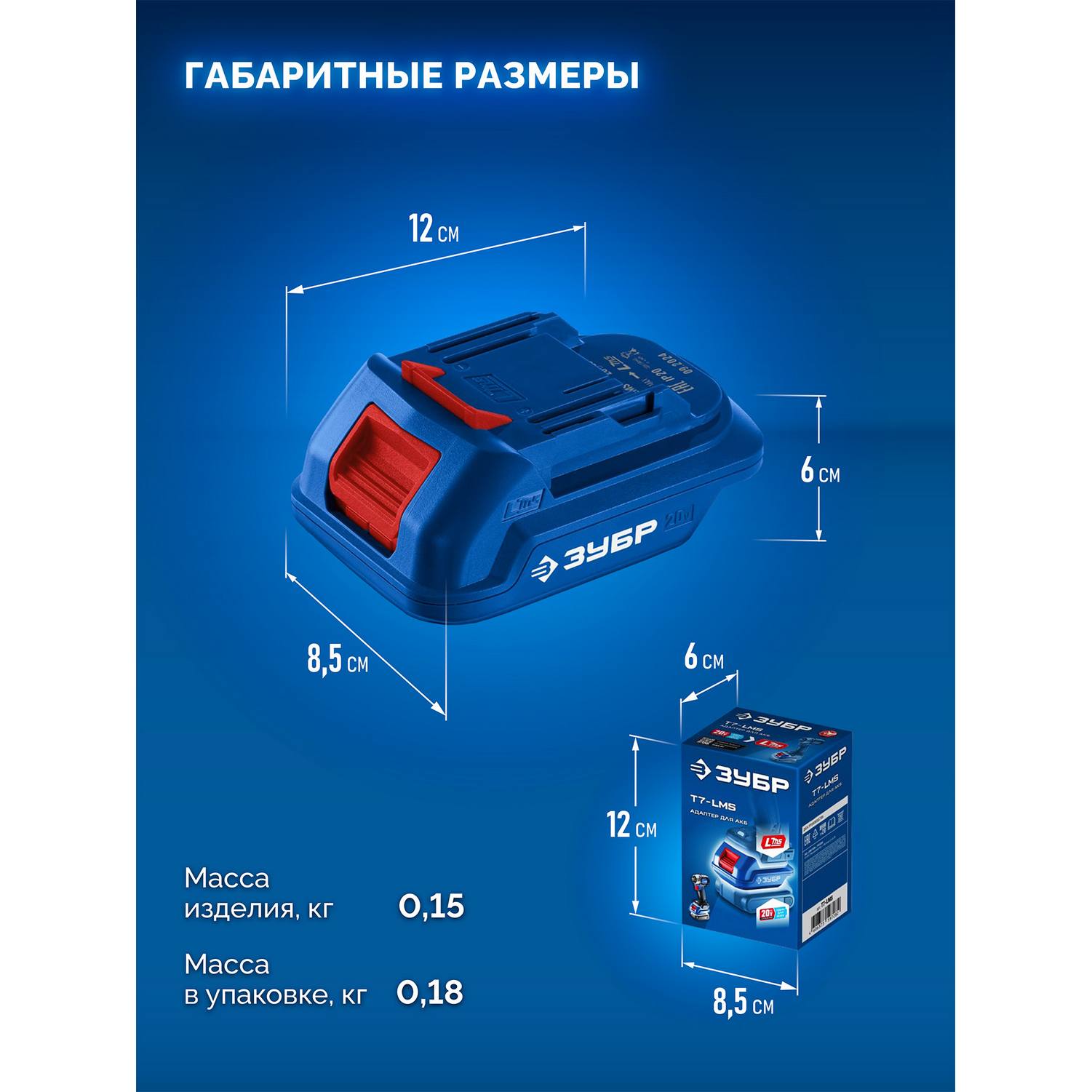 ЗУБР  20 В, адаптер для АКБ 20V Max под инструмент LMS, Профессионал {T7-LMS}