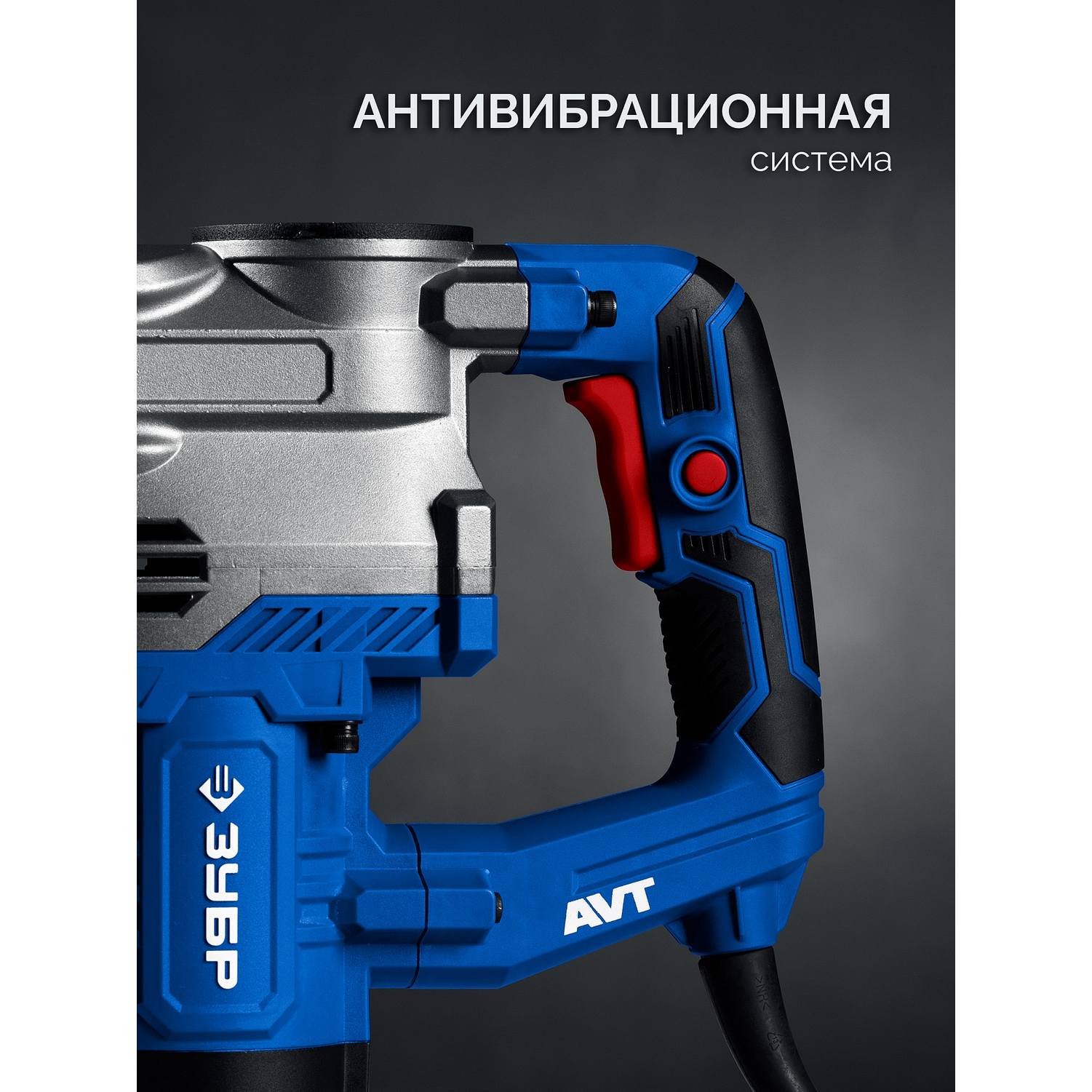 ЗУБР  20 Дж, 1500 Вт, АВТ, отбойный молоток SDS-Max, Профессионал (ЗММ-20-1500 {ЗММ-20-1500 ВК}