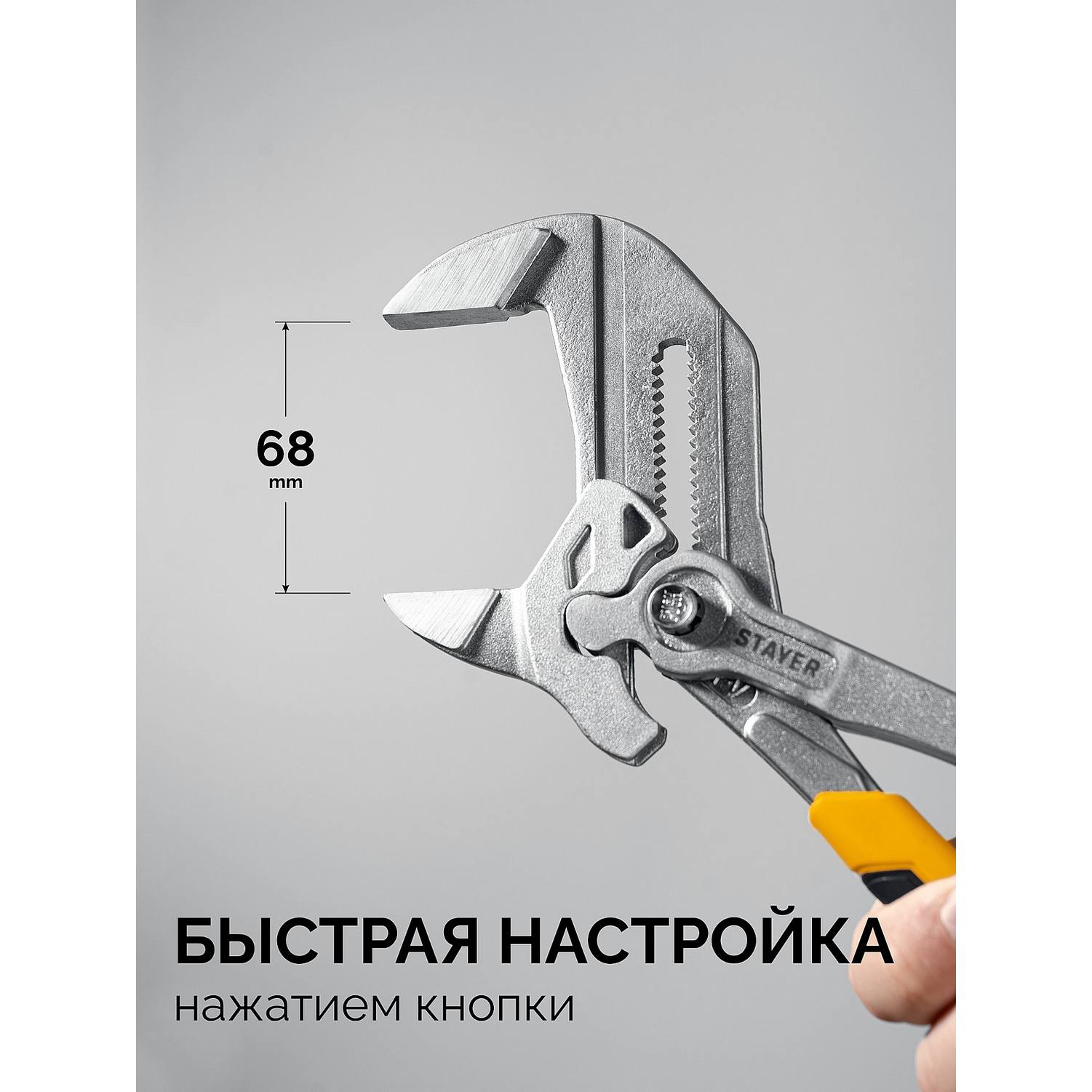 STAYER  PlierWrench 300 мм, захват 68 мм, переставные клещи-гаечный ключ {22403}
