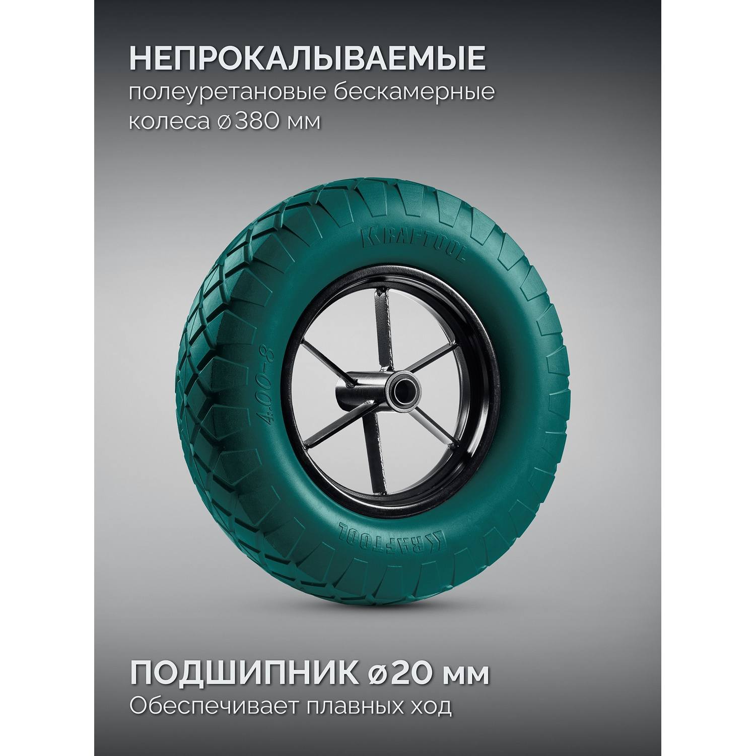 KRAFTOOL  MAXDrive-2 110л, 280 кг, двухколесная, с трубным усилителем, кузов 0,9 мм, полиуретановые колеса, тачка строительная {39860}