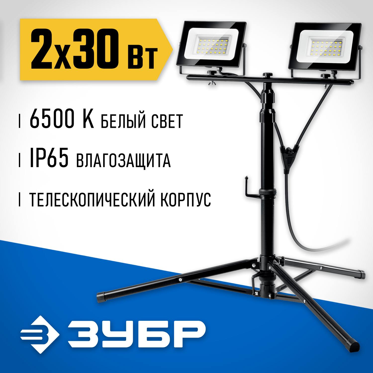 ЗУБР  ПСК 30х2, 2 х 30 Вт, 6500 К, IP 65, 1.6 м, светодиодные прожекторы  на штативе, Профессионал (57145-2-30)