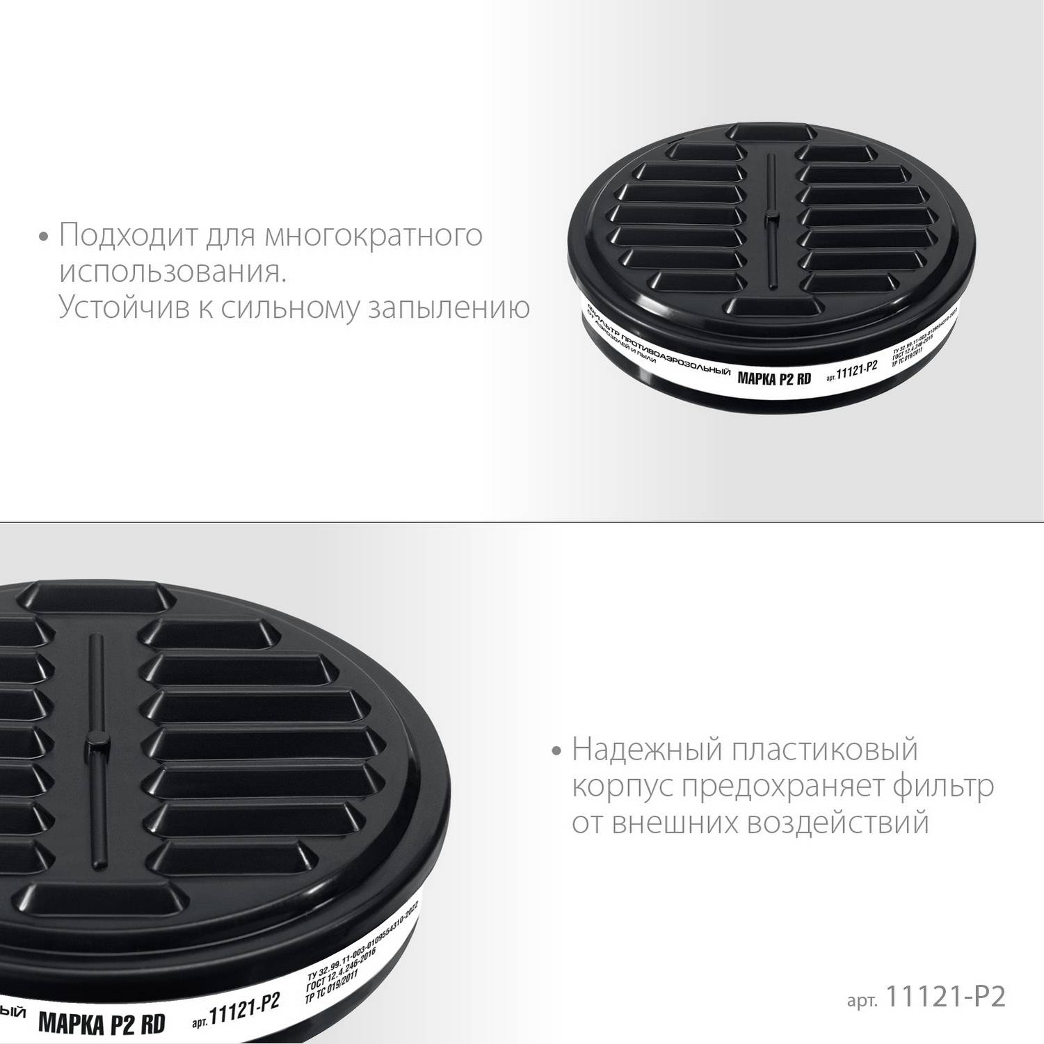ЗУБР  Р2 марка Р2, 1шт., противоаэрозольный фильтр для РП-200  {11121-P2}