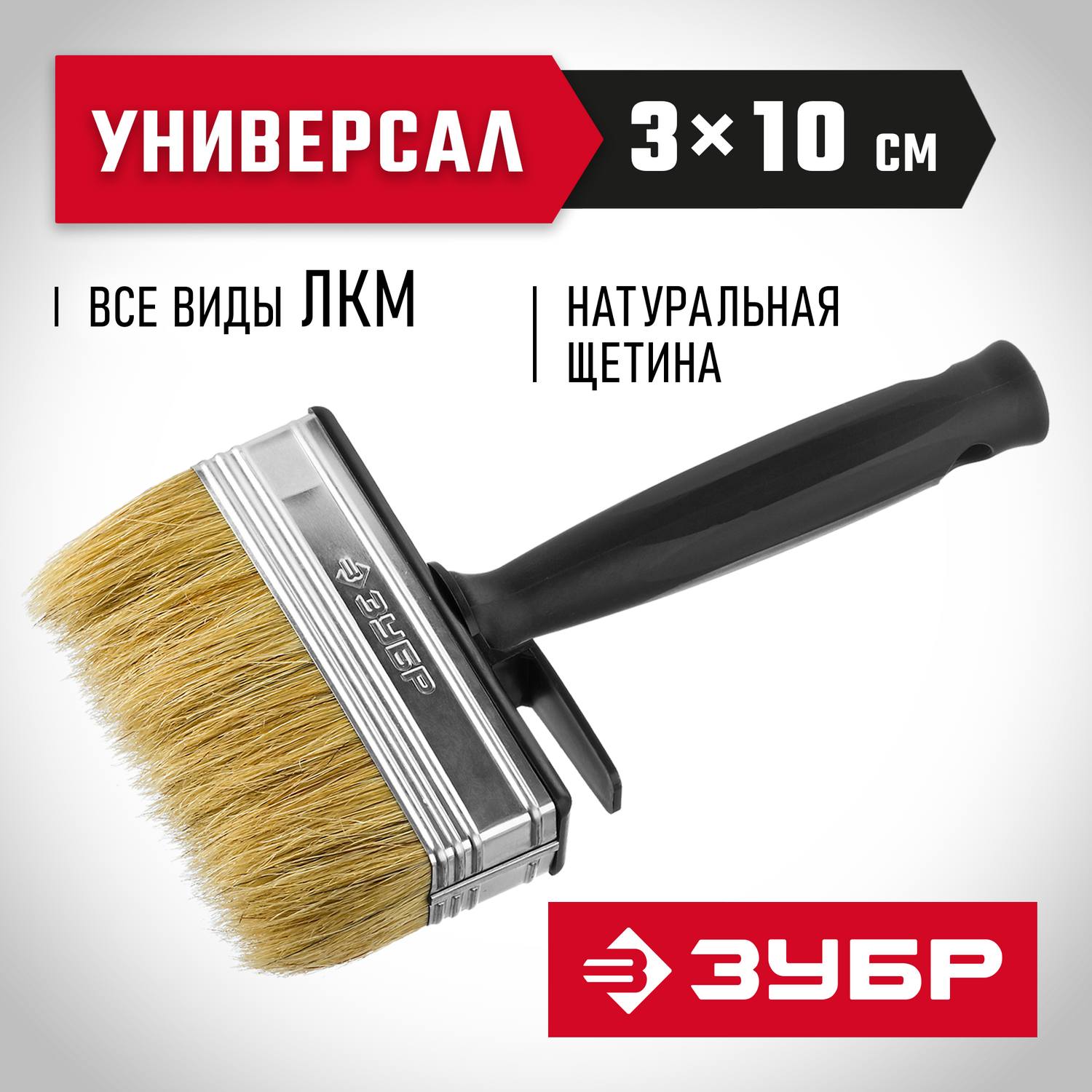 ЗУБР  3 х 10 см, светлая натуральная щетина, пластмассовый корпус, все виды ЛКМ, макловица (01802-10)