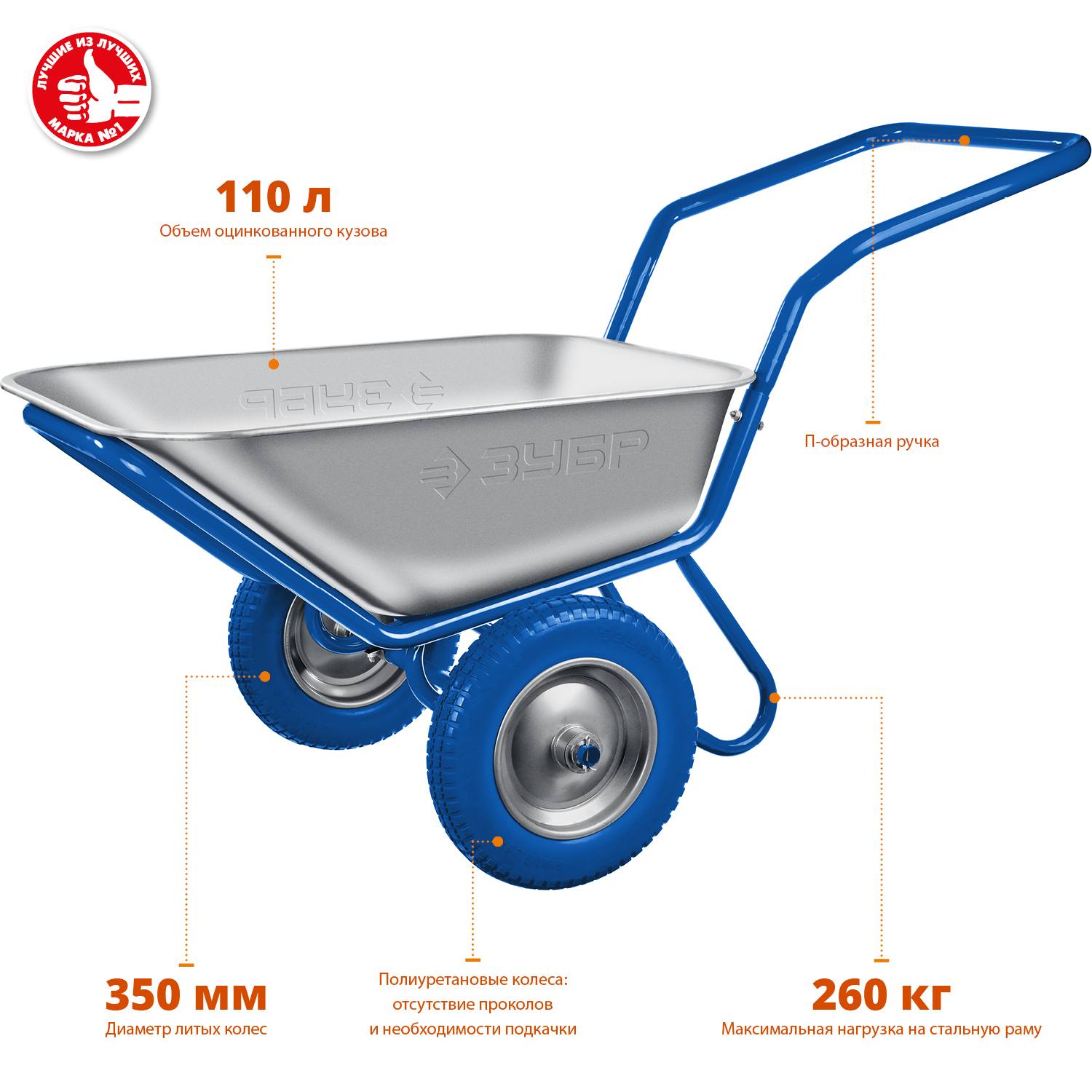 ЗУБР  ПТ-500, 110 л, 260 кг, двухколесная, П-образная ручка, строительная тачка, Профессионал (39914)