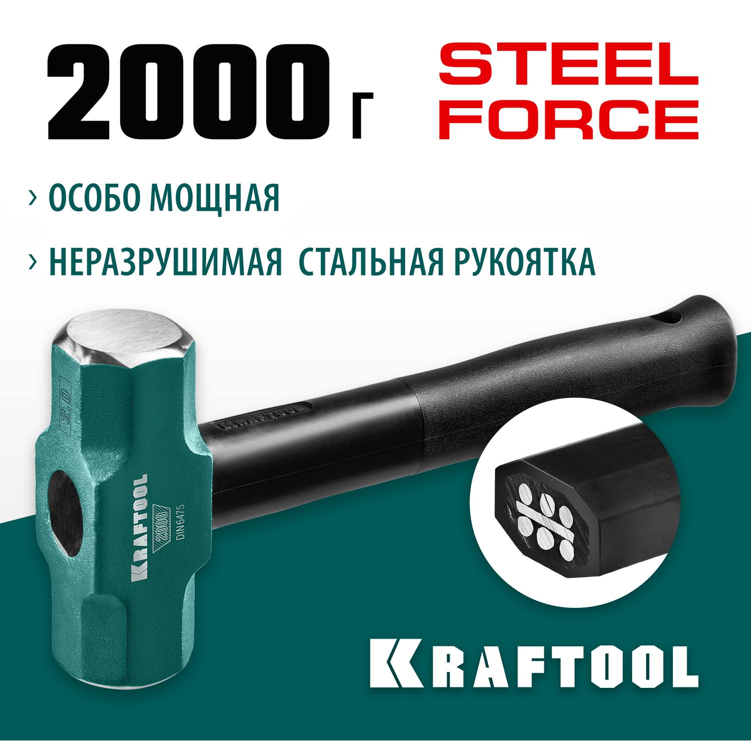Кувалда со стальной обрезиненной рукояткой KRAFTOOL STEEL FORCE 2 кг {2009-2}