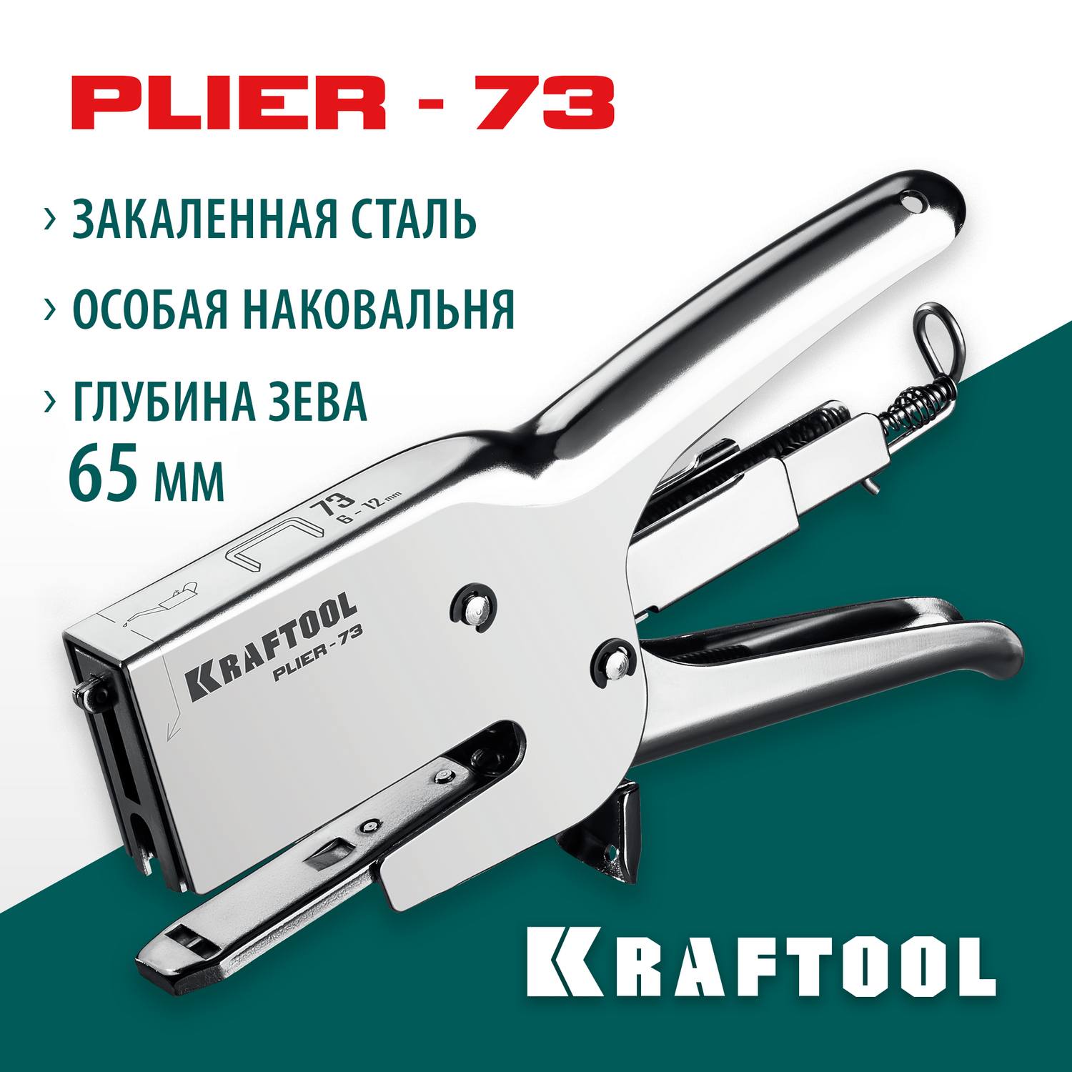 KRAFTOOL HD-73 плайер стальной, тип 73 {3173}
