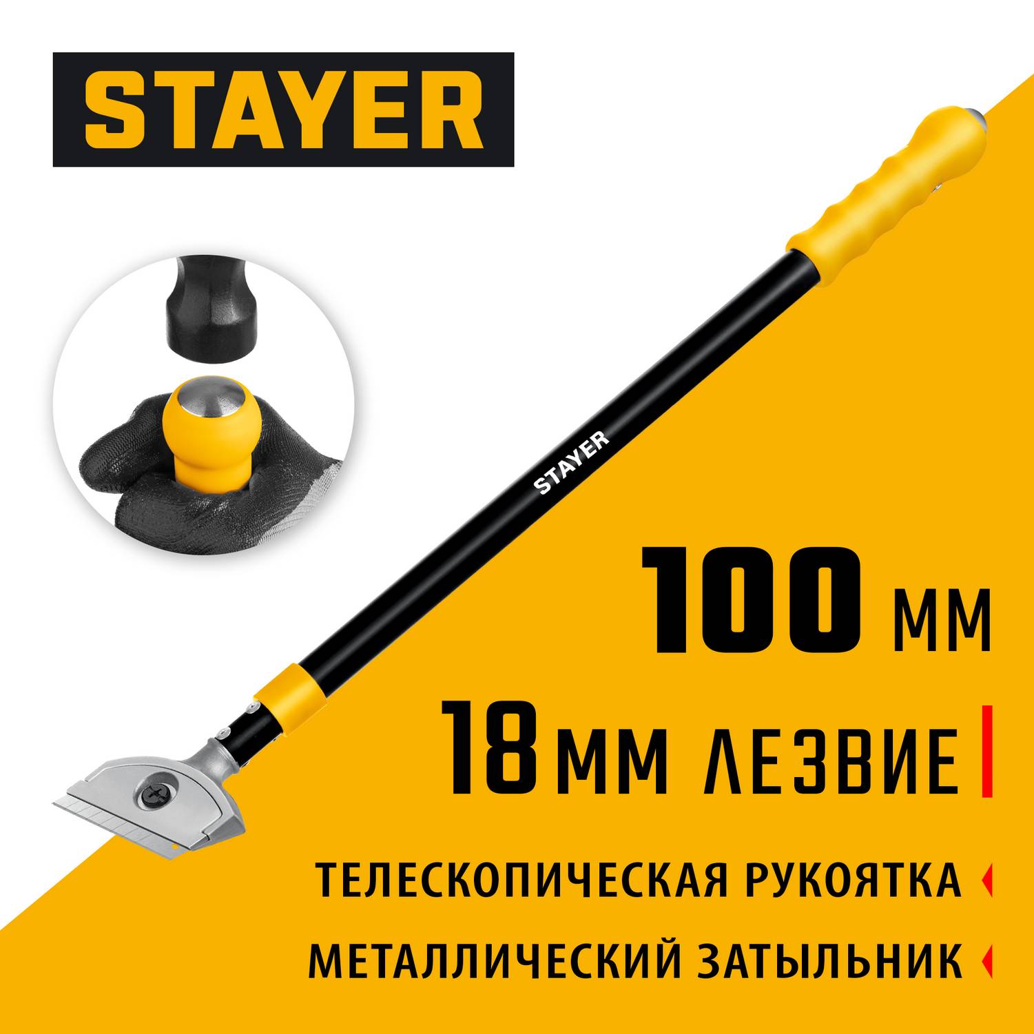 STAYER  100 мм, длина 570 - 910 мм, телескопический ударный скребок  {08505_z02}
