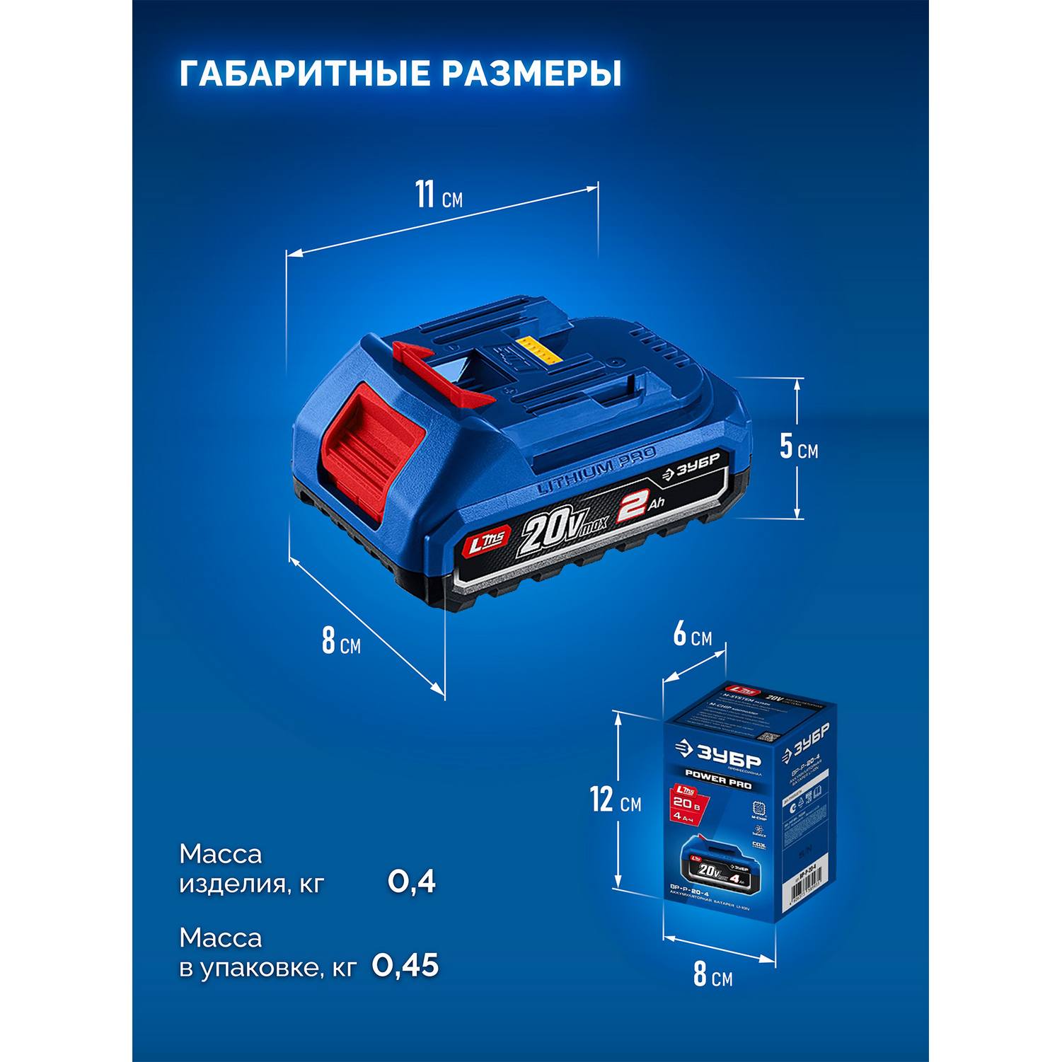 ЗУБР  Power PRO, 20 В, 2.0 А·ч, аккумулятор LMS, ПРОФЕССИОНАЛ {BP-P-20-2}