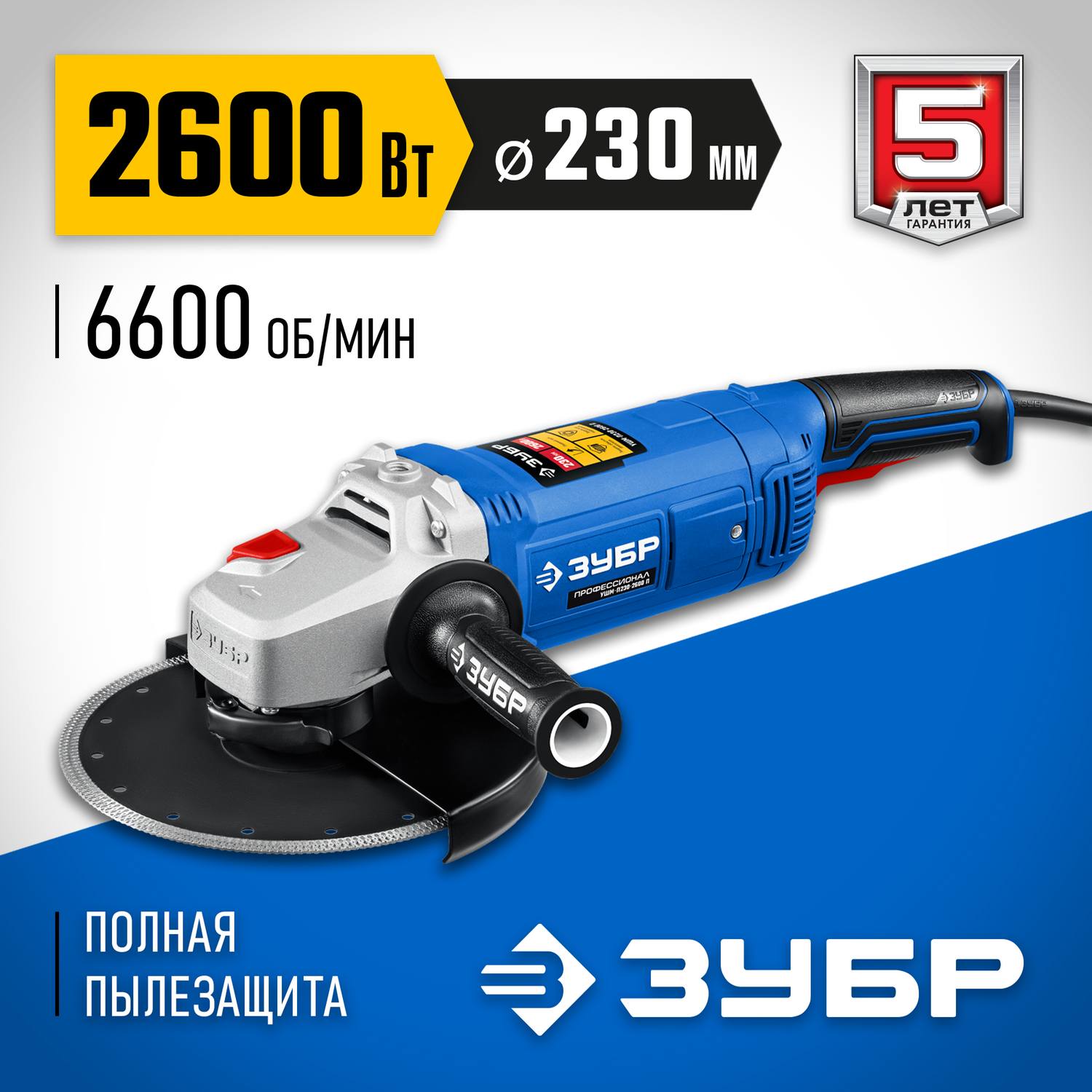 ЗУБР УШМ 230 мм, 2600 Вт, компакт, серия Профессионал {УШМ-П230-2600 П}
