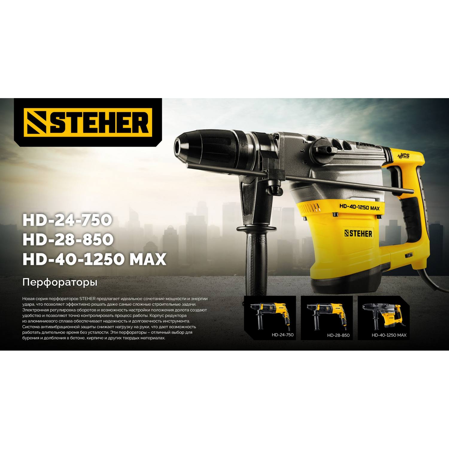 STEHER  24 мм, 750 Вт, перфоратор SDS Plus {HD-24-750}