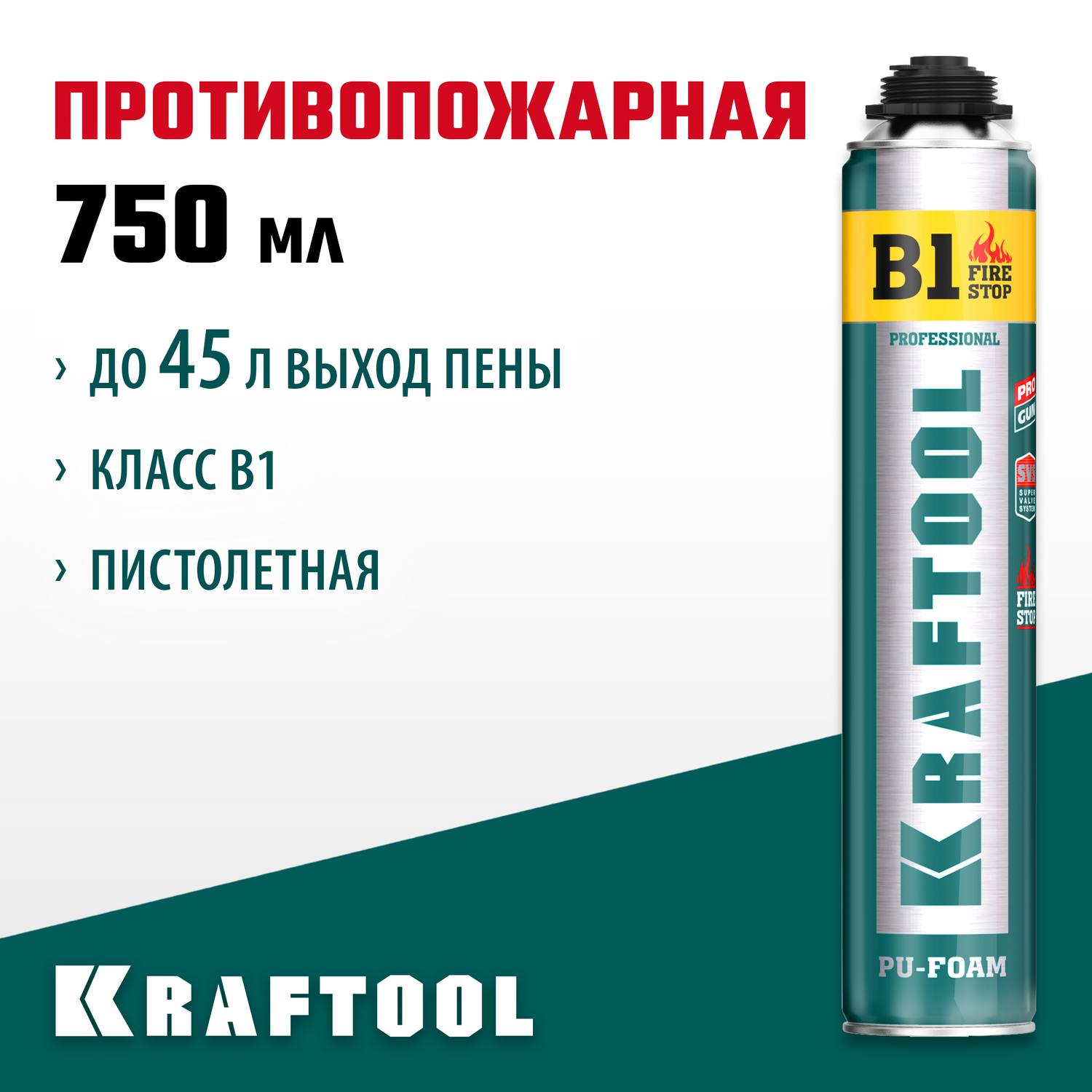 KRAFTOOL  FIRE STOP B1, 750 мл, пистолетная, огнестойкая, не залипающий клапан, 240°С, SVS, выход до 45 л, монтажная пена (41186)