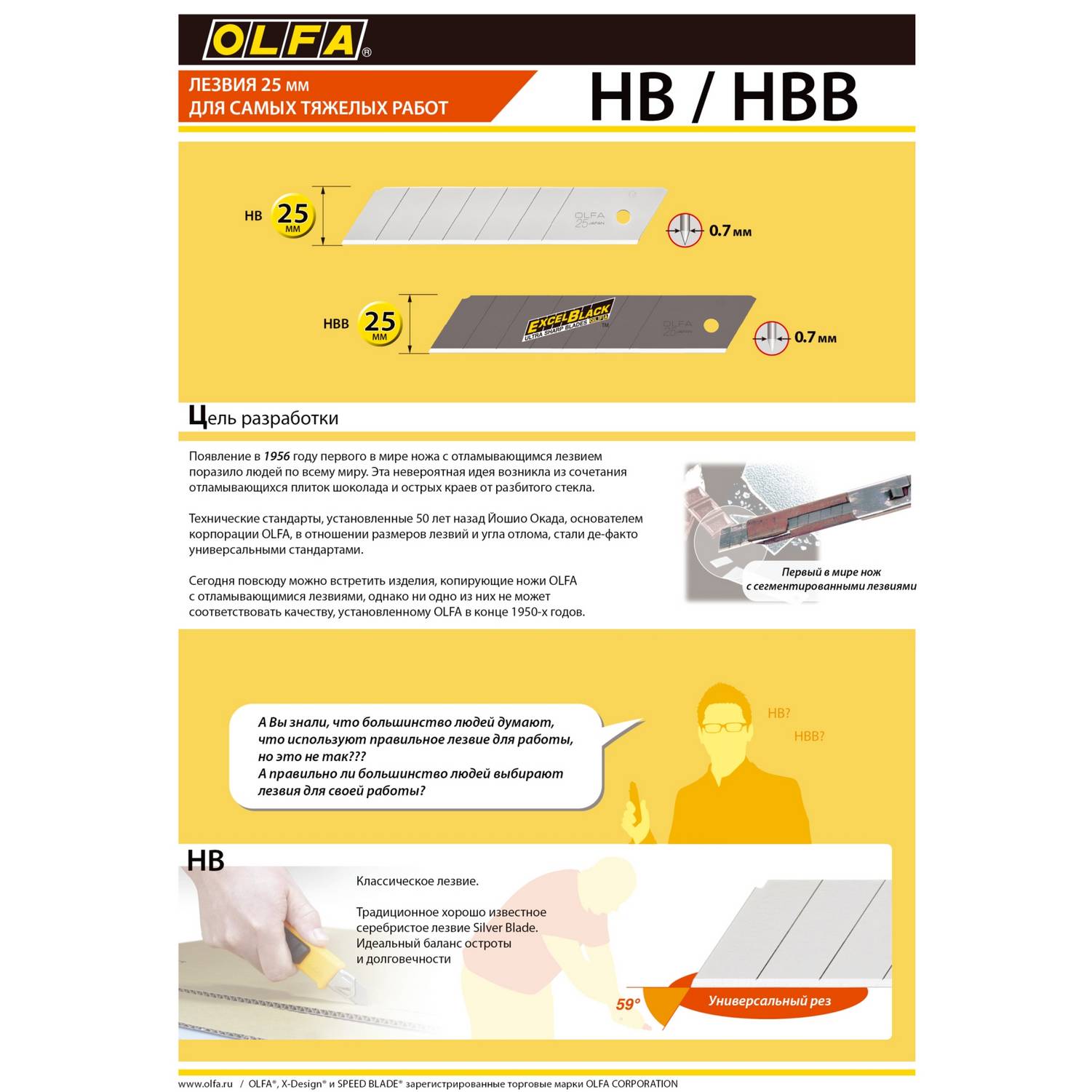OLFA  25 мм, 20 шт, в пластиковом кейсе, сегментированные лезвия (OL-HB-20)