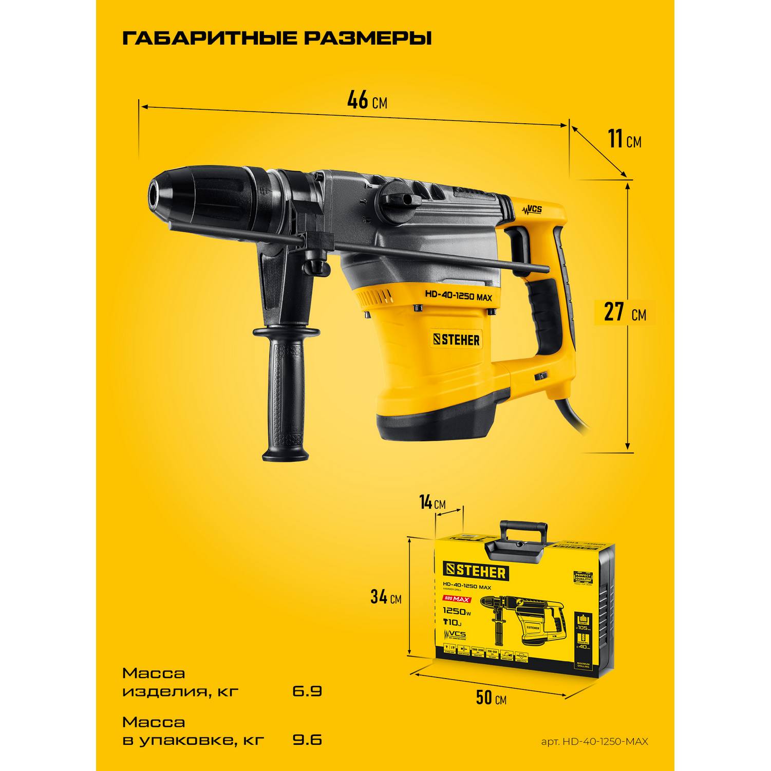 STEHER  40 мм, 1250 Вт, перфоратор SDS-Max (HD-40-1250 {HD-40-1250 MAX}