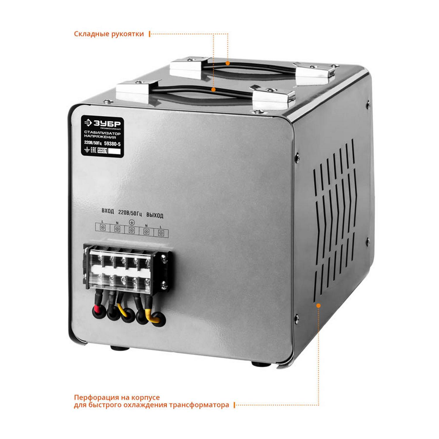 ЗУБР АС 5000 профессиональный стабилизатор напряжения 5000 ВА, 140-260 В, 8% {59380-5}