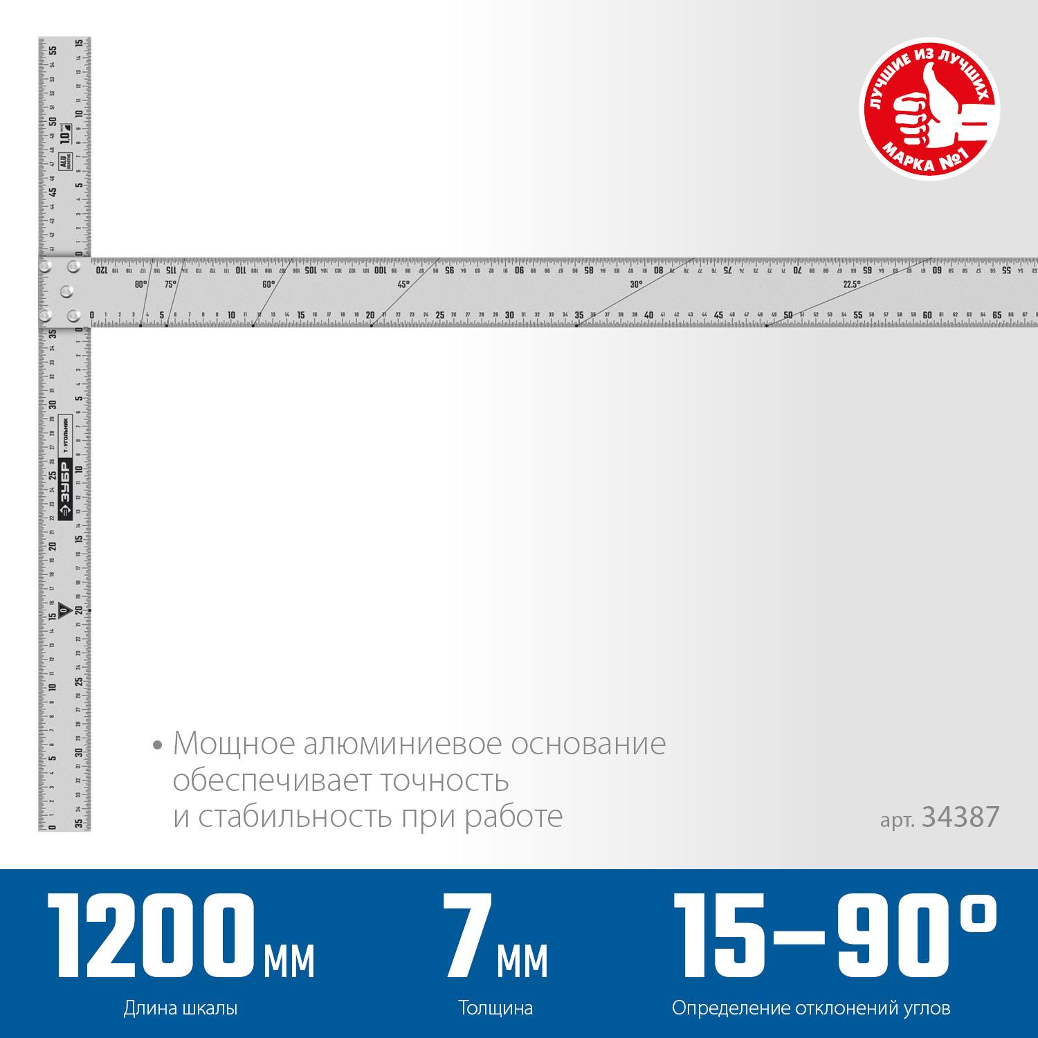 ЗУБР  Т-угольник алюминиевый, Профессионал  {34387}