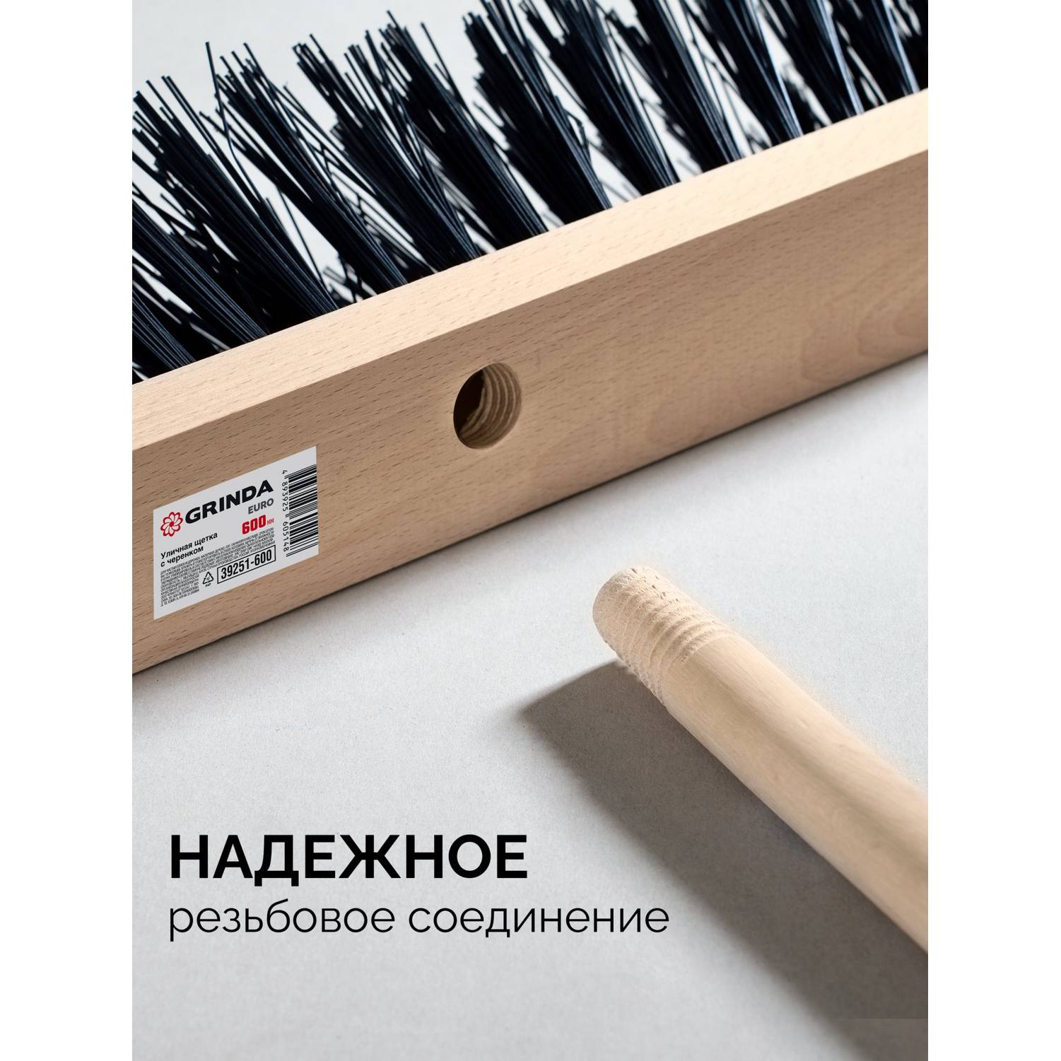 GRINDA  EURO буковая колодка 60см, шлифованный черенок из берёзы 120см (d22мм) щетина 70мм, 5-рядная, уличная щётка с черенком {39251-600}