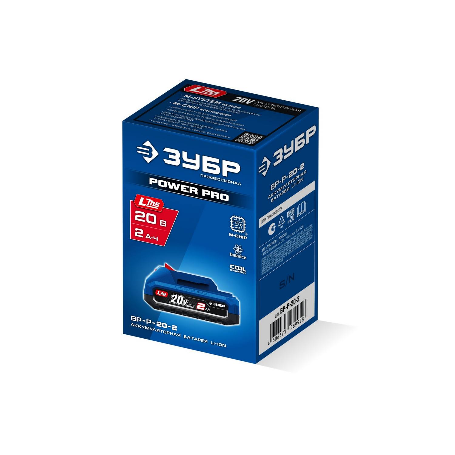 ЗУБР  Power PRO, 20 В, 2.0 А·ч, аккумулятор LMS, ПРОФЕССИОНАЛ {BP-P-20-2}