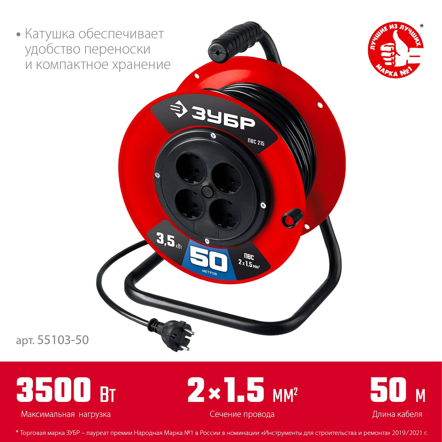 Силовой удлинитель на катушке  ЗУБР ПВС 2х1.5 50м 3500Вт, ПВС 215 {55103-50}