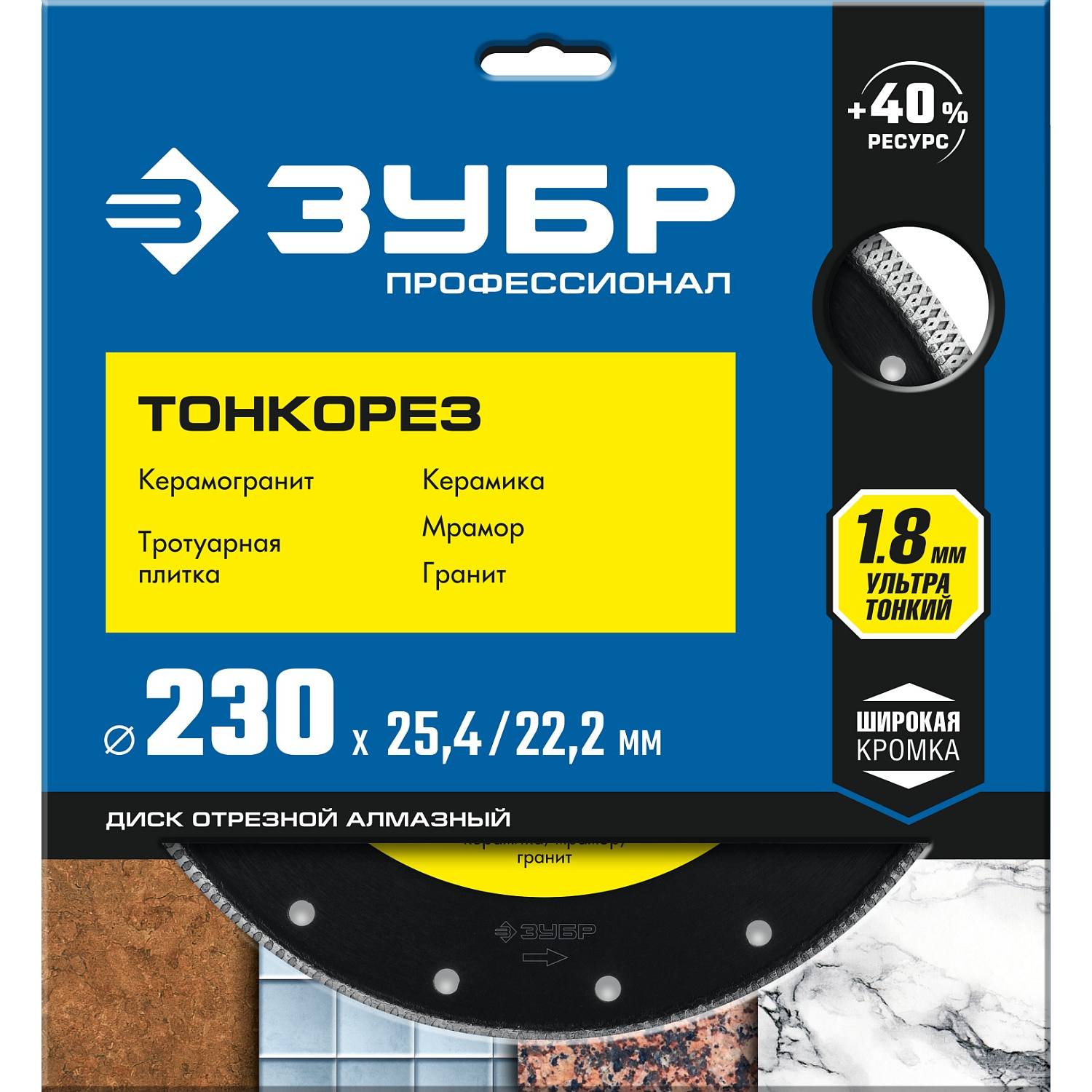 ТОНКОРЕЗ 230 мм, диск алмазный отрезной сплошной ультратонкий, ЗУБР Профессионал {36659-230_z01}