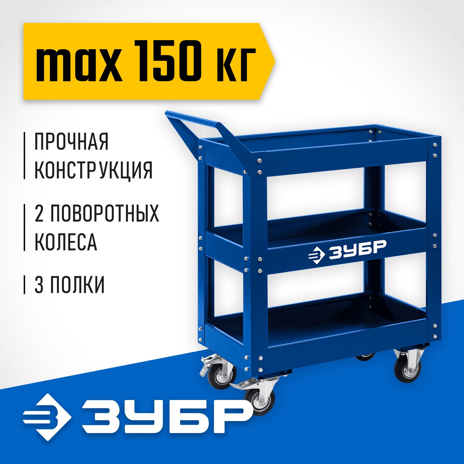 ЗУБР  820х405х955 мм, 3 полки, Инструментальная тележка открытого типа, Профессионал  {38913}