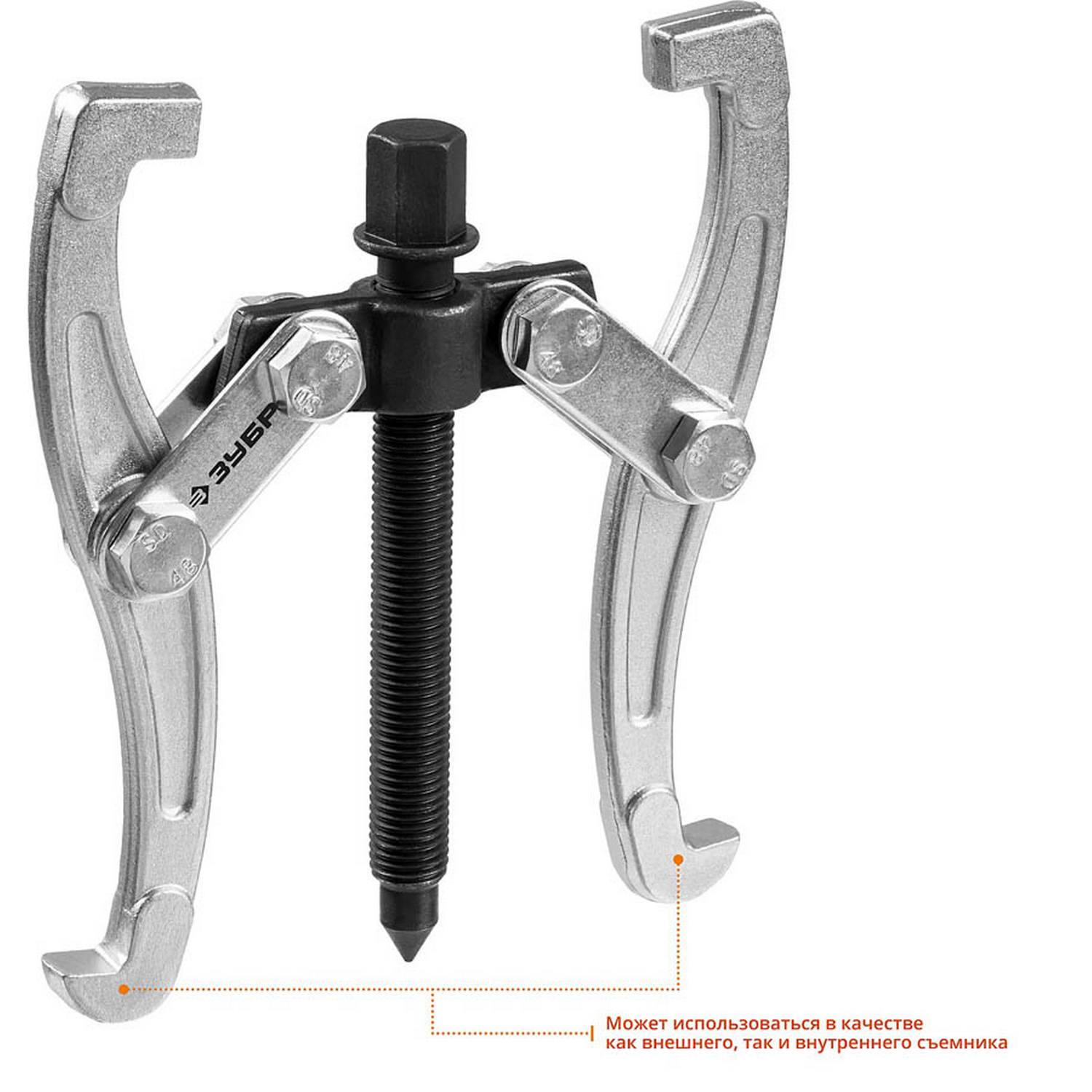 ЗУБР  внешний d 25 - 160 мм, внутренний d 45 - 135 мм, шарнирный двухзахватный съемник, Профессионал (43315-110)
