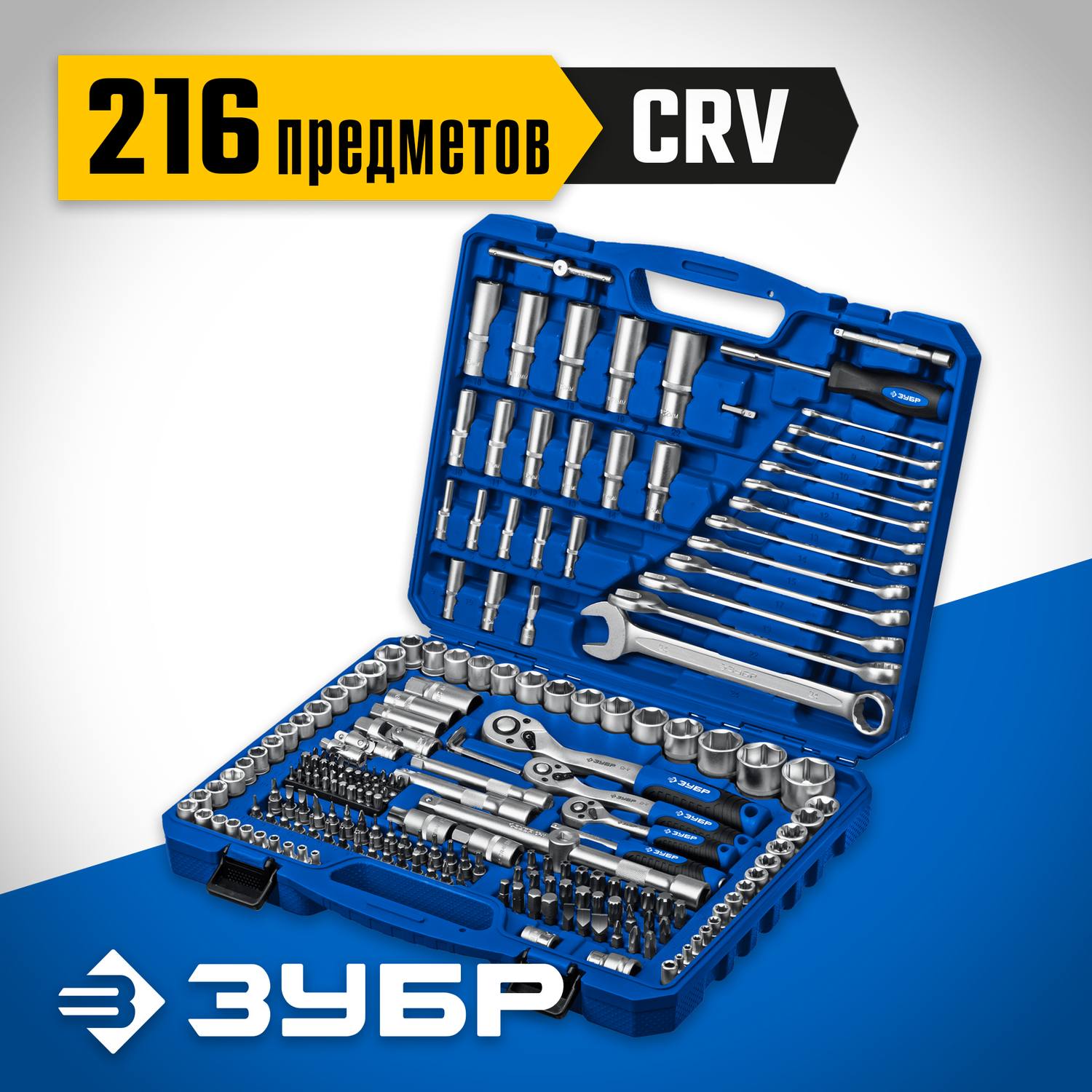 ЗУБР  А-216, 216 предм., (1/2"+ 3/8"+ 1/4"), универсальный набор инструмента, Профессионал (27674-H216)