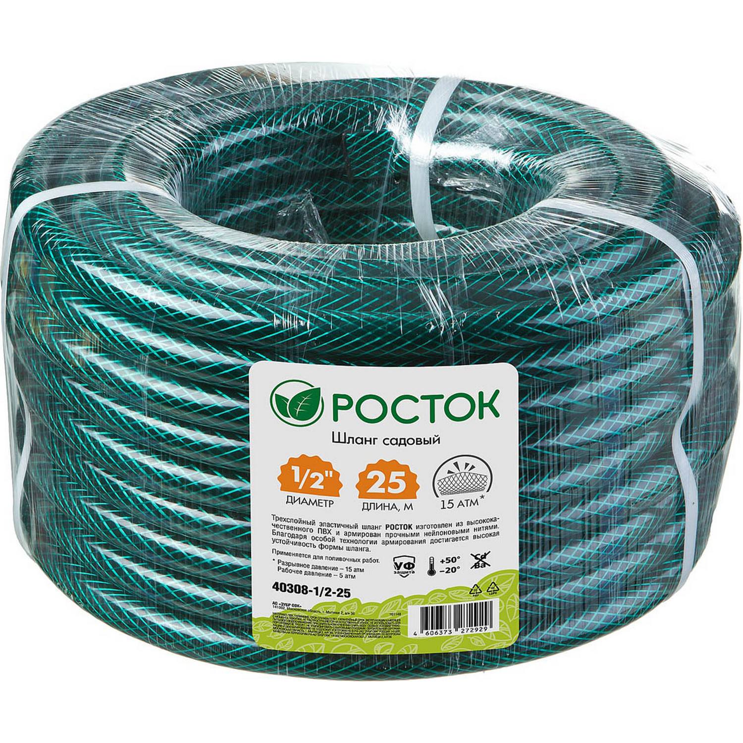 РОСТОК КЛАССИК 1/2", 25 м, 15 атм, трёхслойный поливочный шланг, армированный {40308-1/2-25}