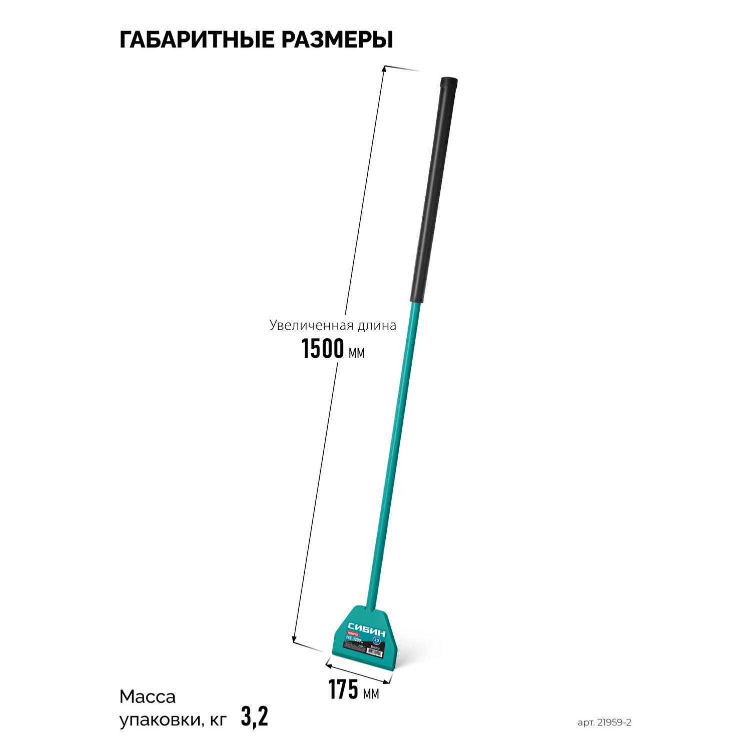 СИБИН  3.2 кг, 175 х 1500 мм, ледоруб {21959-2_z01}