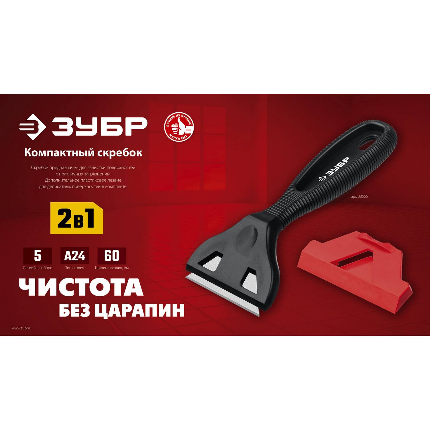 ЗУБР  60 мм, компактный скребок  {08555_z01}