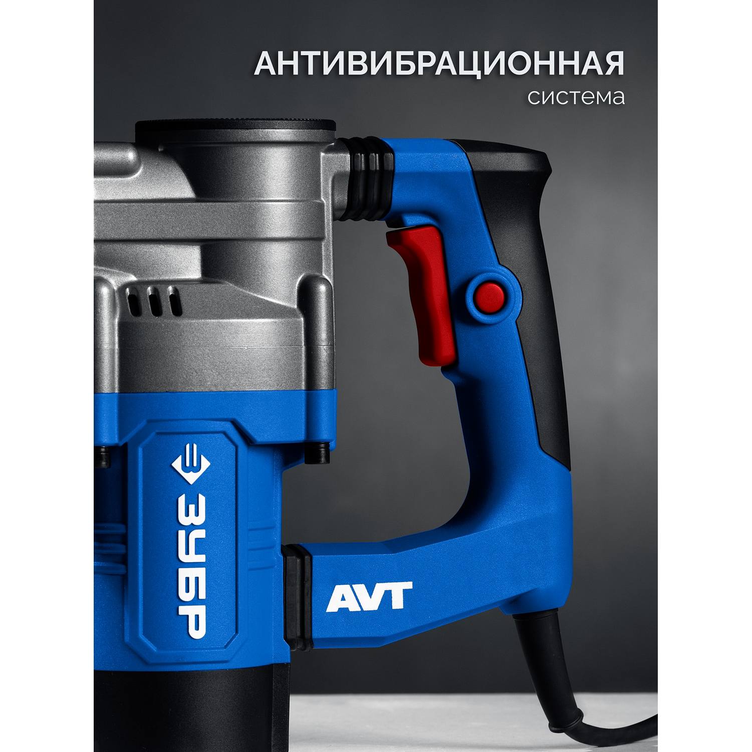 ЗУБР  12 Дж, 1350 Вт, АВТ, отбойный молоток SDS-Max, Профессионал (ЗММ-12-1350 {ЗММ-12-1350 ВК}