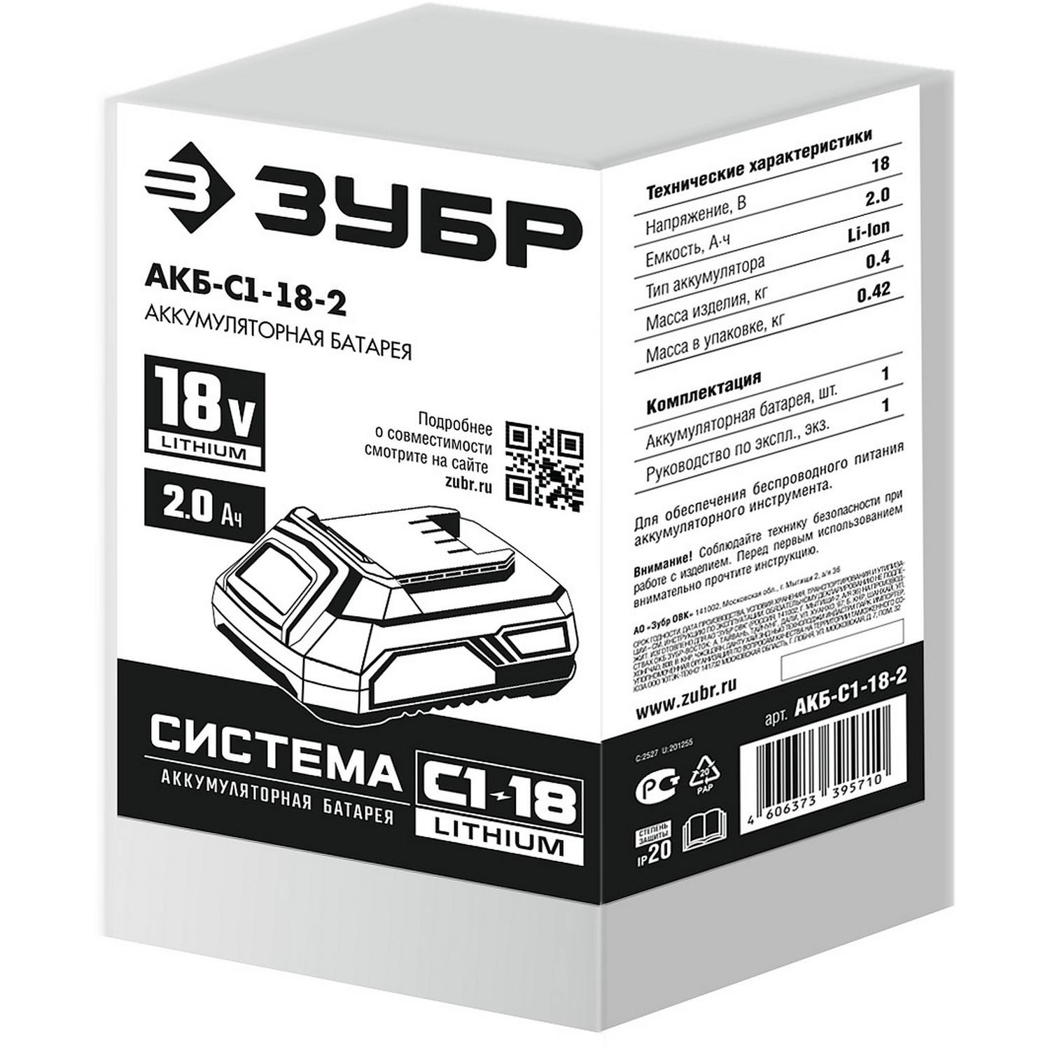 ЗУБР 18В, Li-Ion, 2Ач, тип С1, аккумуляторная батарея. АКБ-С1-18-2 {АКБ-С1-18-2}