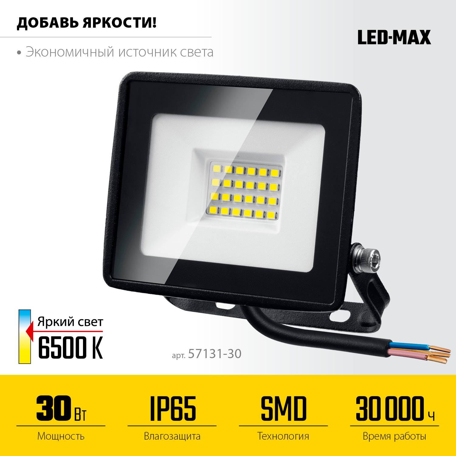STAYER   30Вт Светодиодный прожектор LED-MAX,  {57131-30_z03}