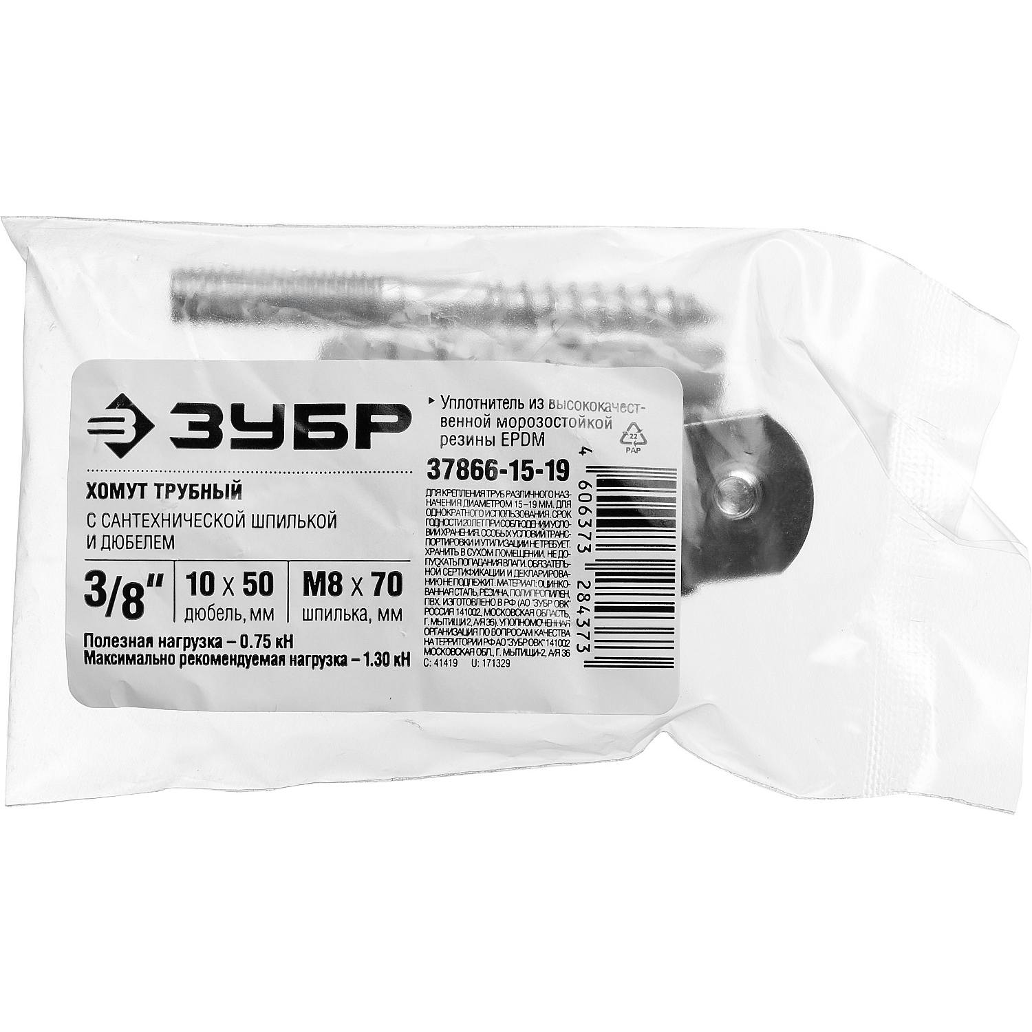 Хомут трубный с гайкой, оцинкованный, в комплекте с сантехнической шпилькой и дюбелем, 3/8", 1шт, ЗУБР