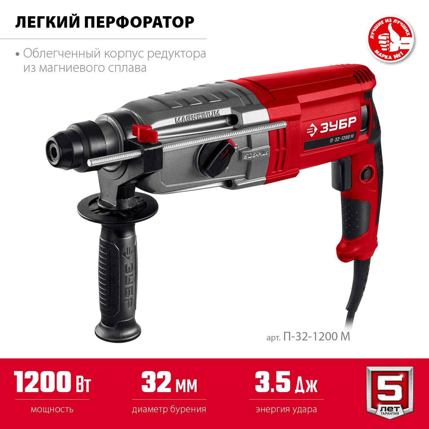 ЗУБР  32 мм, 1200 Вт, перфоратор SDS Plus, мет. корпус {П-32-1200 М}