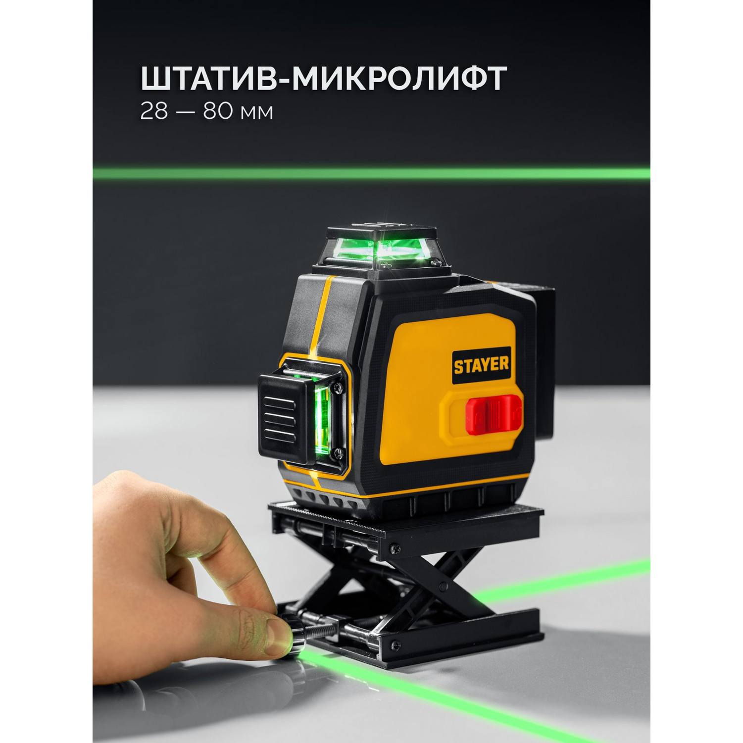 STAYER  SL-3D #2, 50м, точн. +/-0,5 мм/м, зеленый лазерный нивелир, микролифт, держатель {34963-2}