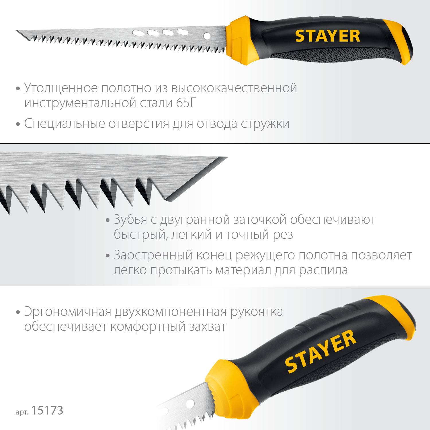 STAYER Drywall 160 мм выкружная ножовка по гипсокартону {15173_z02}