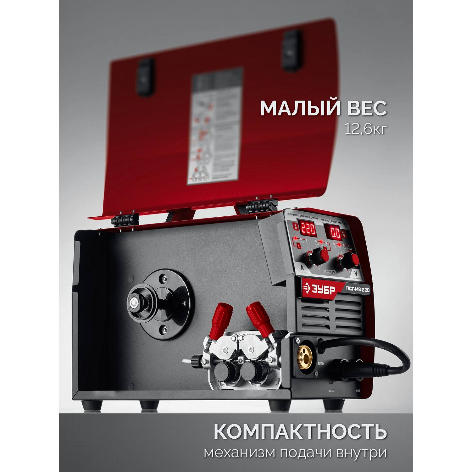 ЗУБР  MASTER, MIG / MAG, FCAW, MMA, TIG, 220 А, полуавтомат сварочный, с газом / без газа, горелка ПСГ-220 {ПСГ-М8-220}