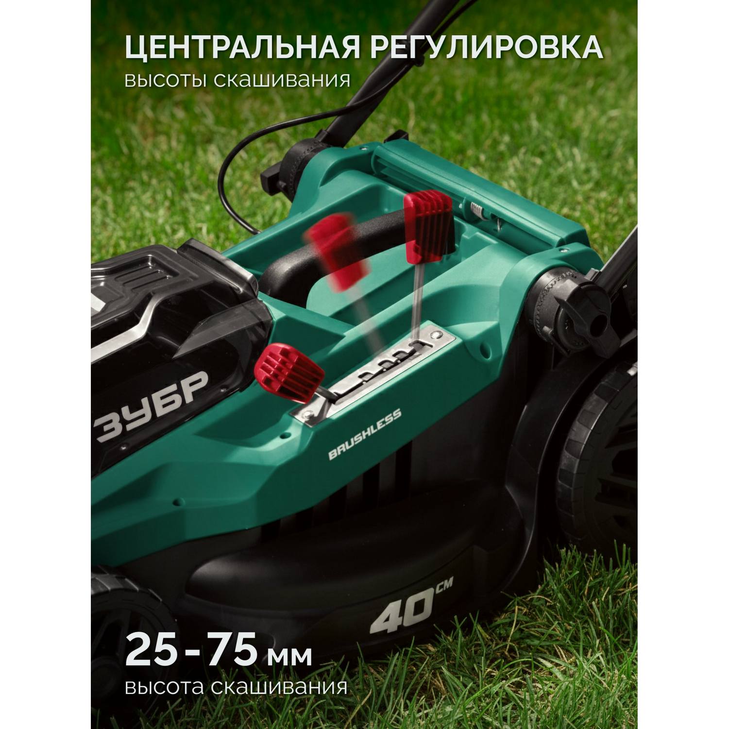 ЗУБР  40 В (2x20В), 400 мм, 2 АКБ LMS (4 Ач), газонокосилка аккумуляторная бесщеточная {ГКЛ-4040-42}