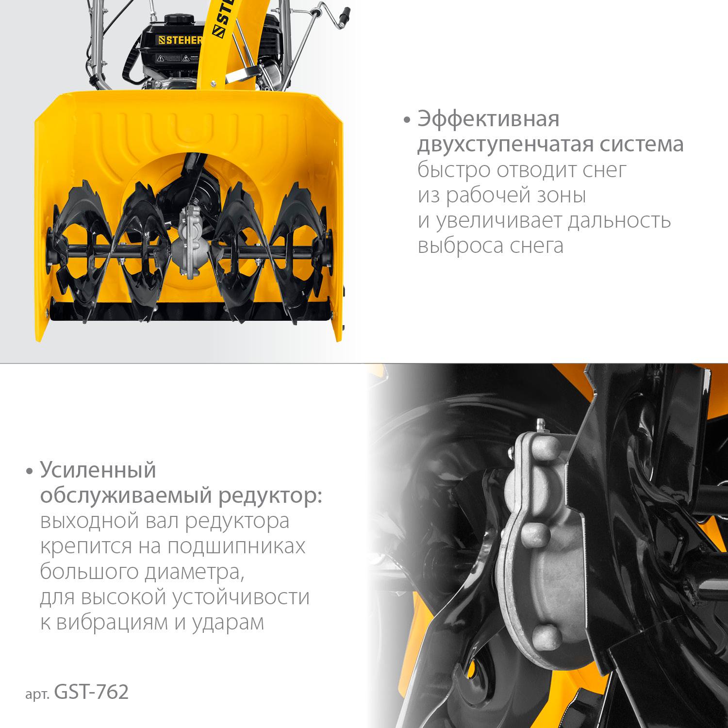 STEHER EXTREM 62 см снегоуборщик бензиновый {GST-762}