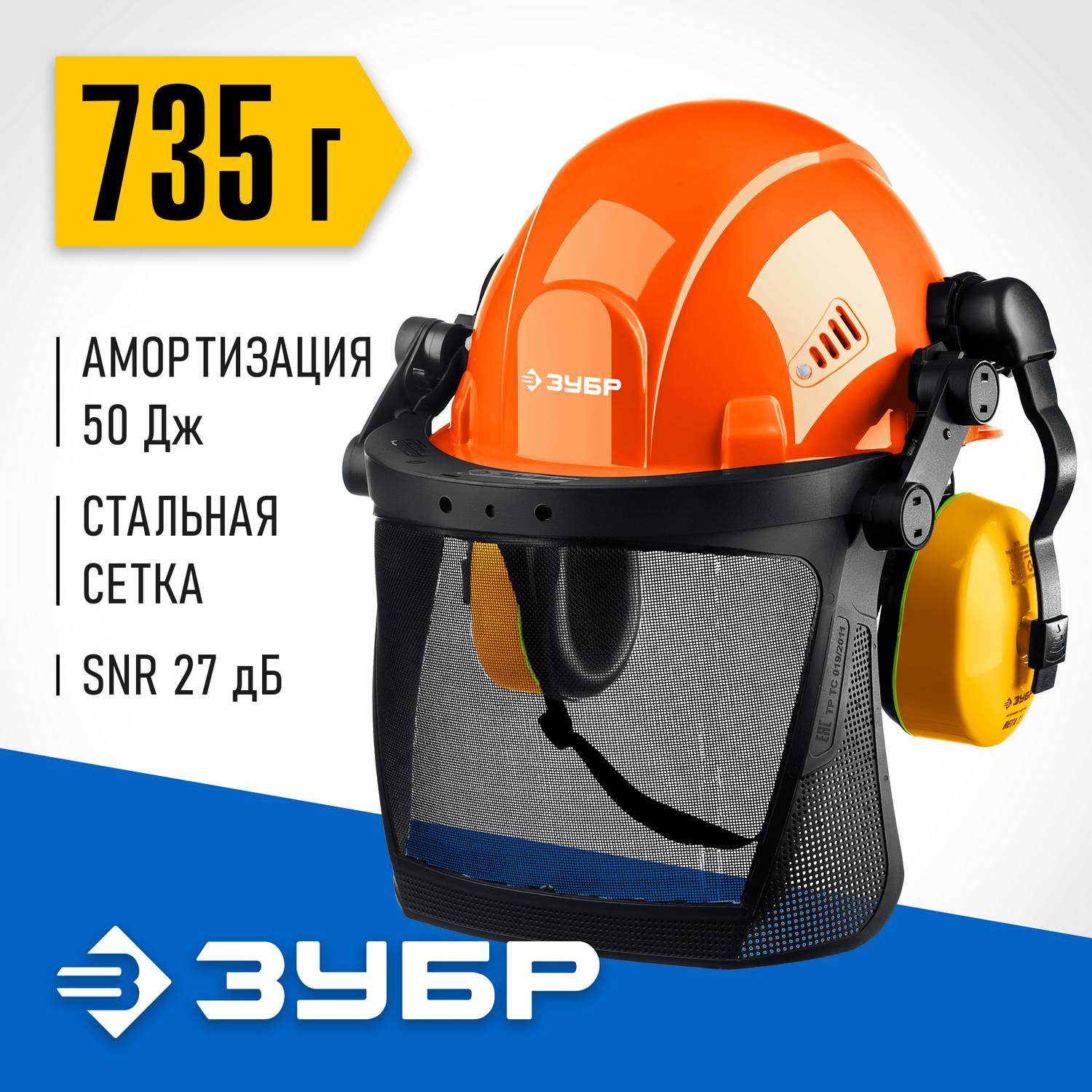 ЗУБР  ТРИАДА, защитная каска в комплекте с наушниками и защитным сетчатым экраном, Профессионал (11099)